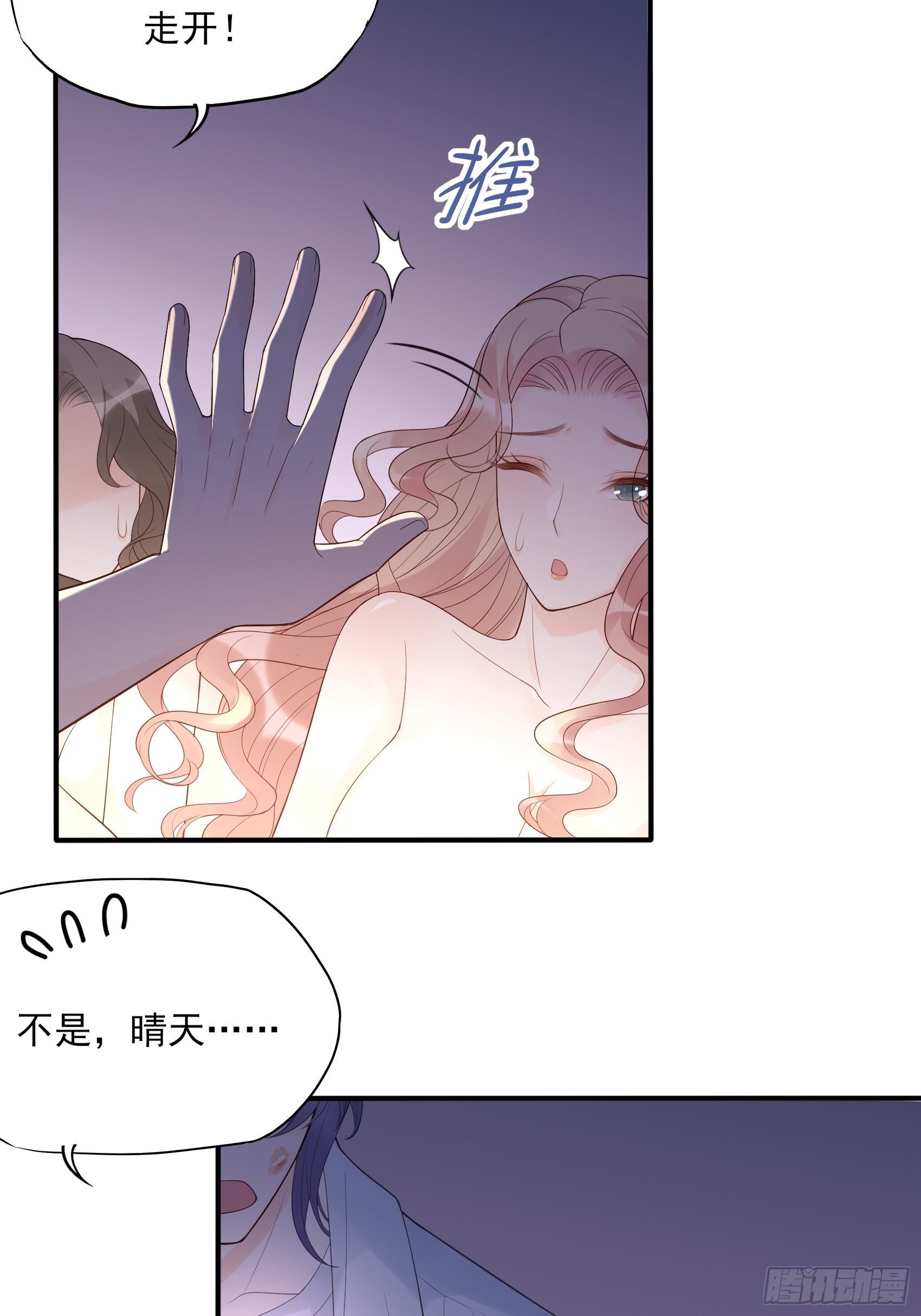 《渣女求生日记》132(A方瑜，摔死你！ 第9页