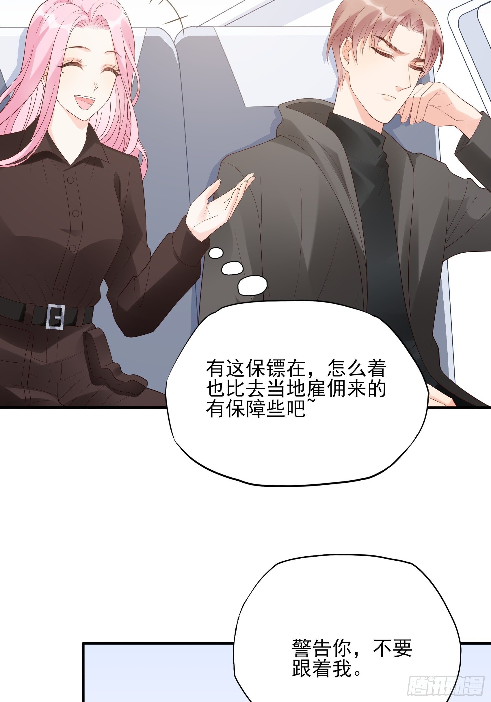 《渣女求生日记》135A你怎么会在这？ 第19页