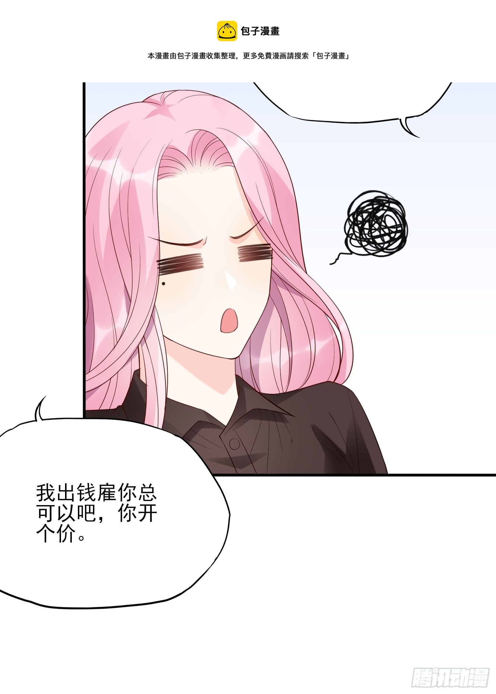 《渣女求生日记》135A你怎么会在这？ 第20页