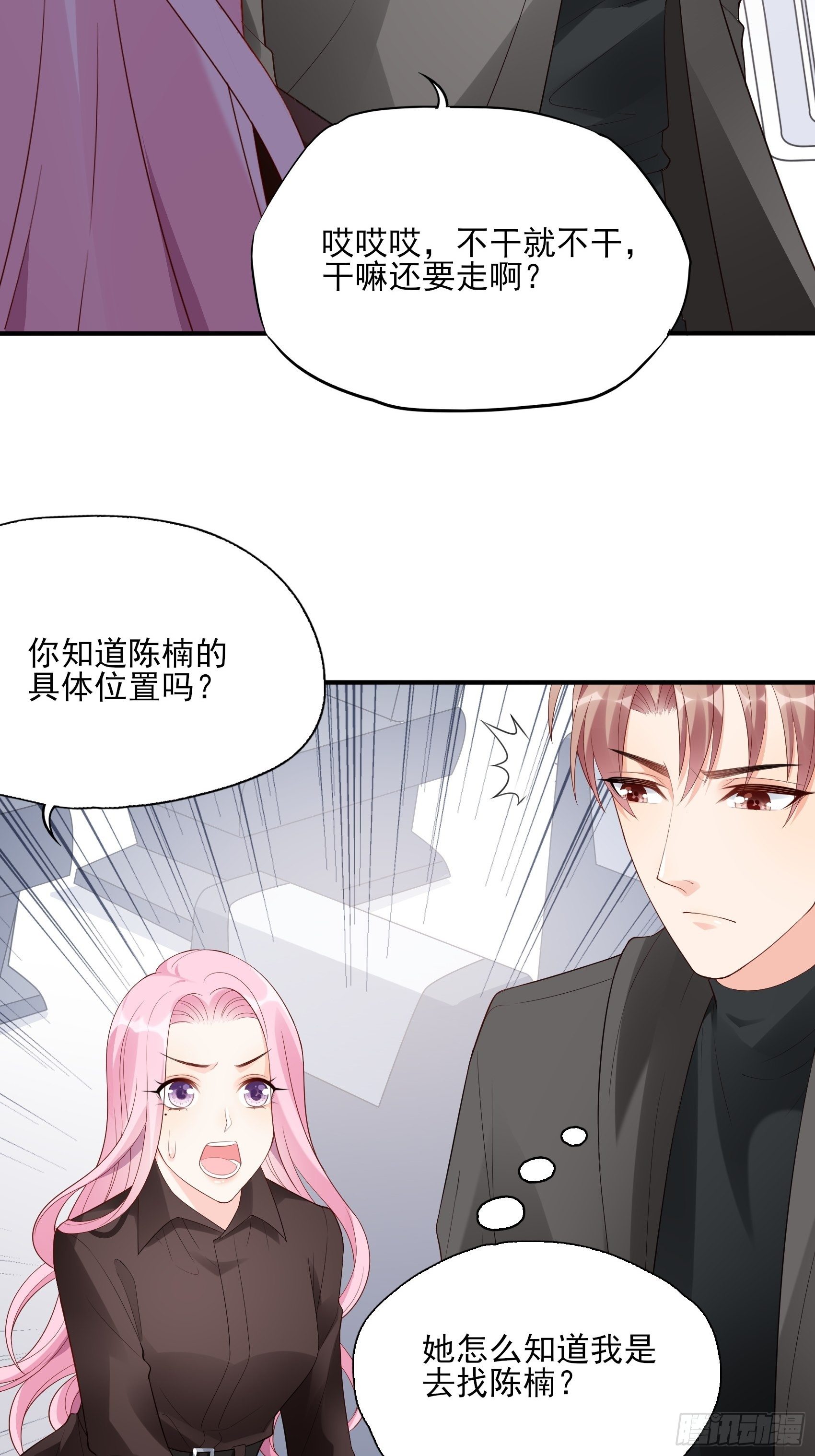 《渣女求生日记》135A你怎么会在这？ 第22页