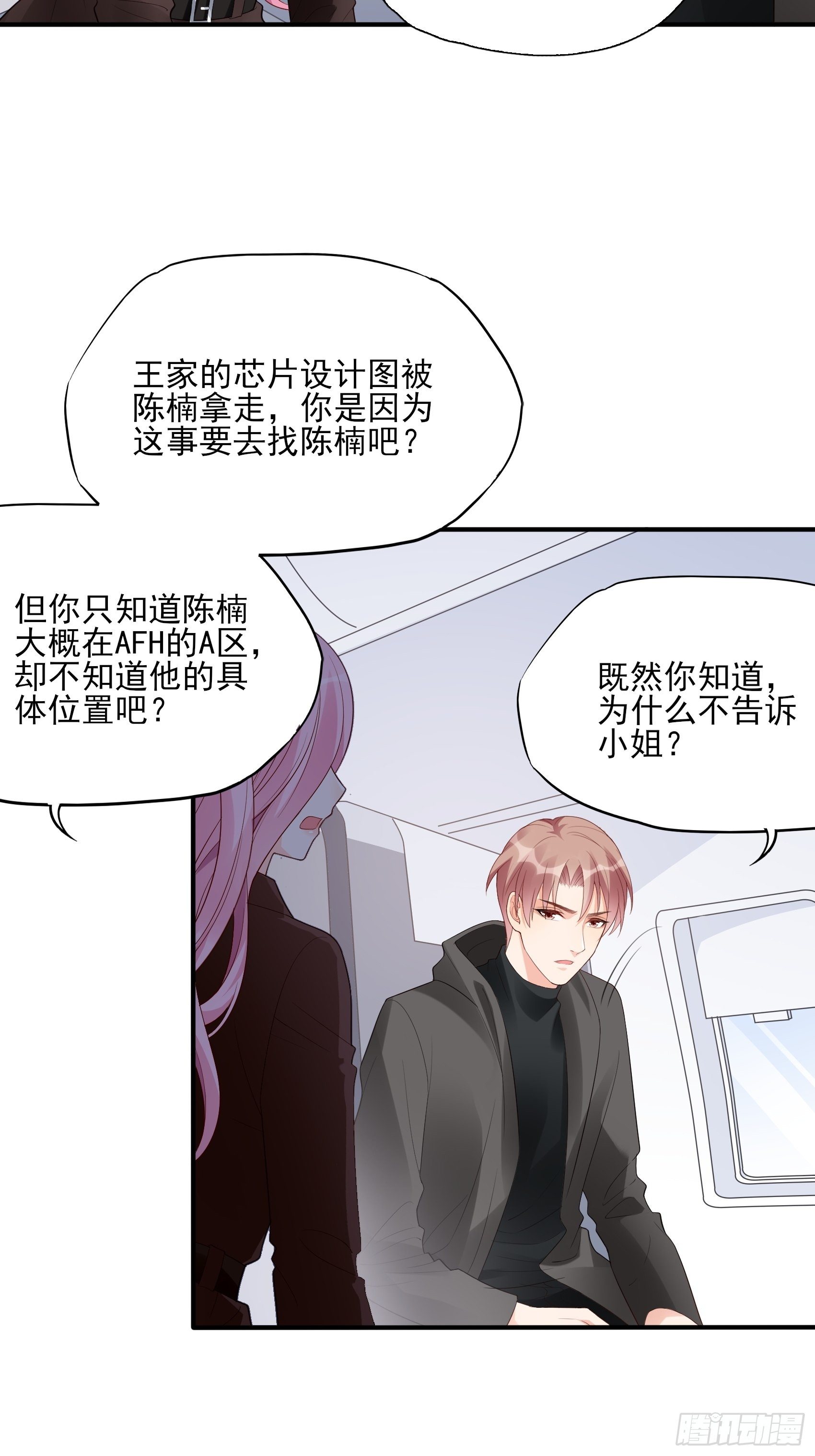 《渣女求生日记》135A你怎么会在这？ 第23页