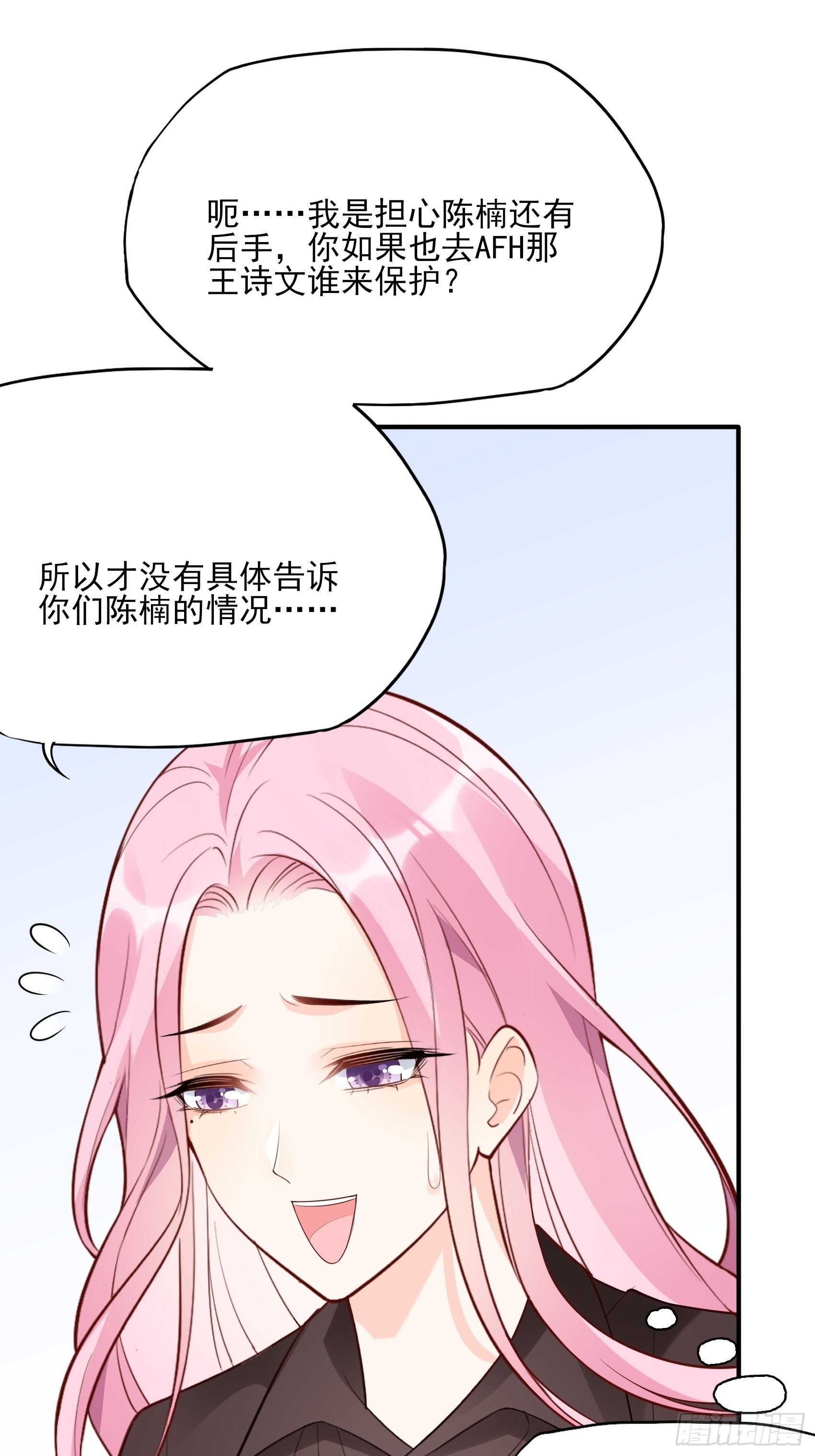 《渣女求生日记》135A你怎么会在这？ 第24页
