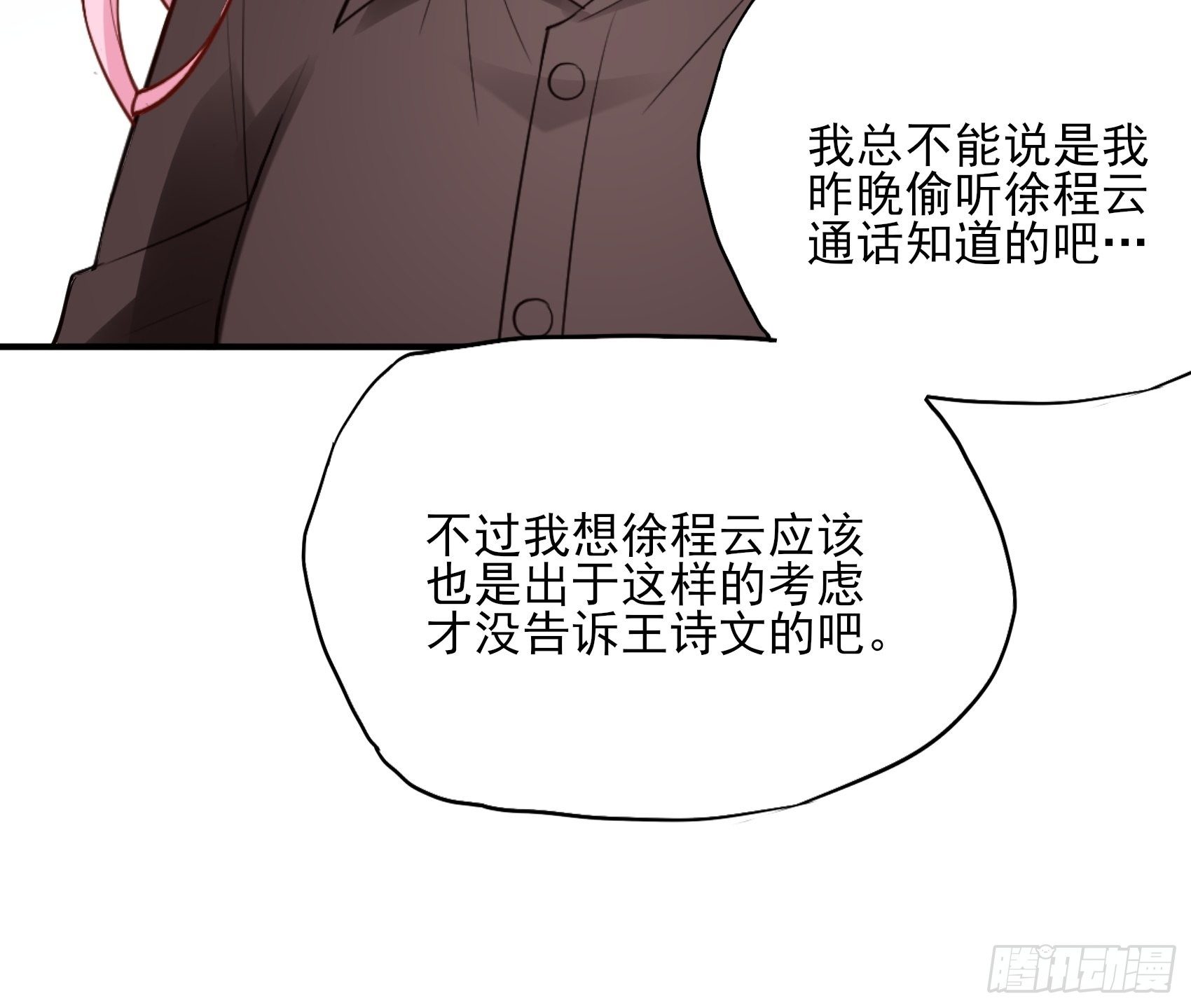 《渣女求生日记》135A你怎么会在这？ 第25页