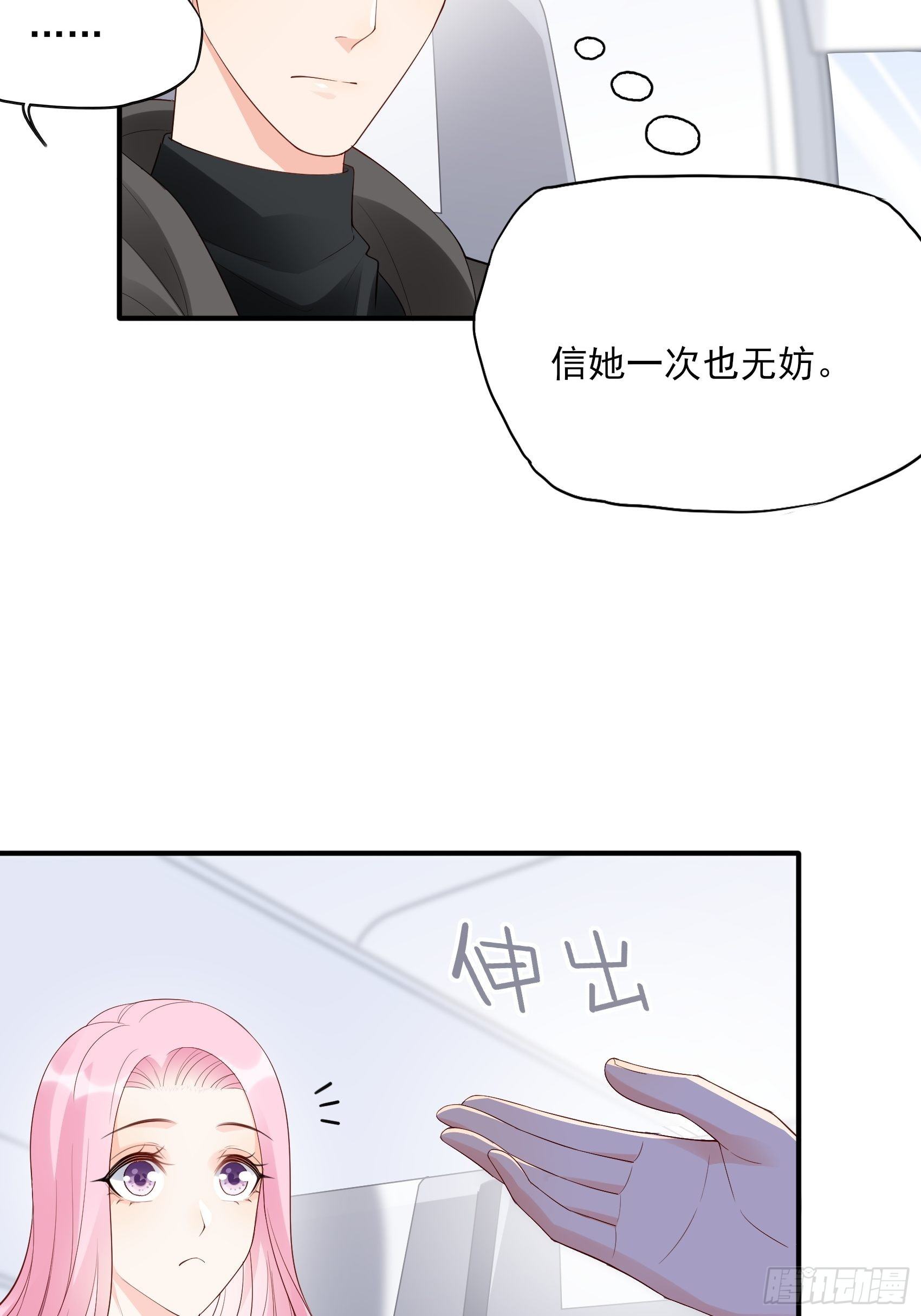 《渣女求生日记》135A你怎么会在这？ 第27页