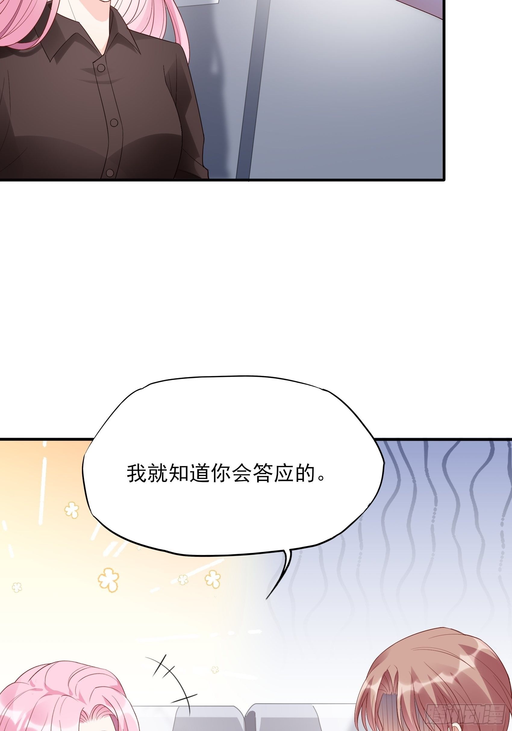《渣女求生日记》135A你怎么会在这？ 第28页