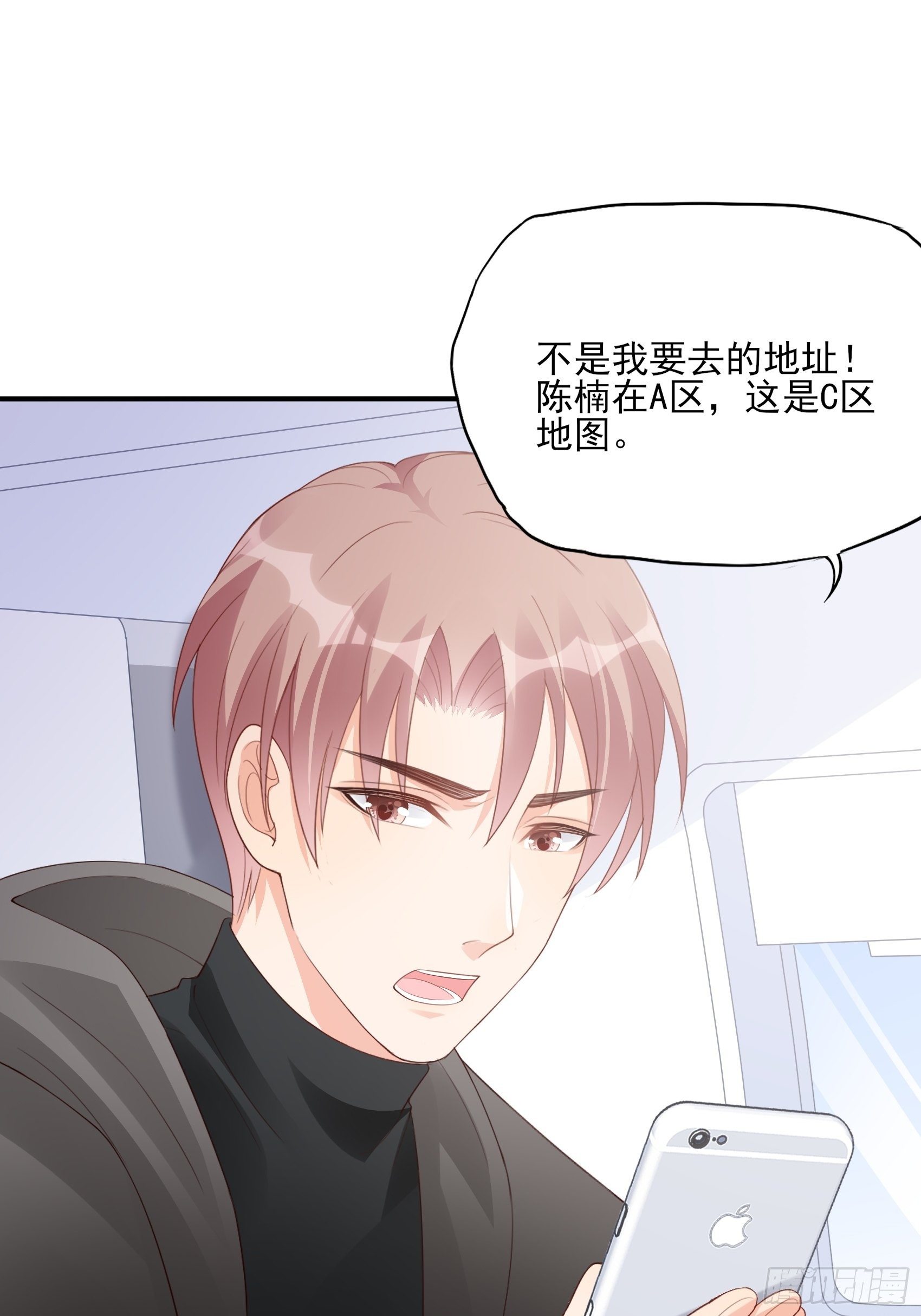 《渣女求生日记》135A你怎么会在这？ 第36页