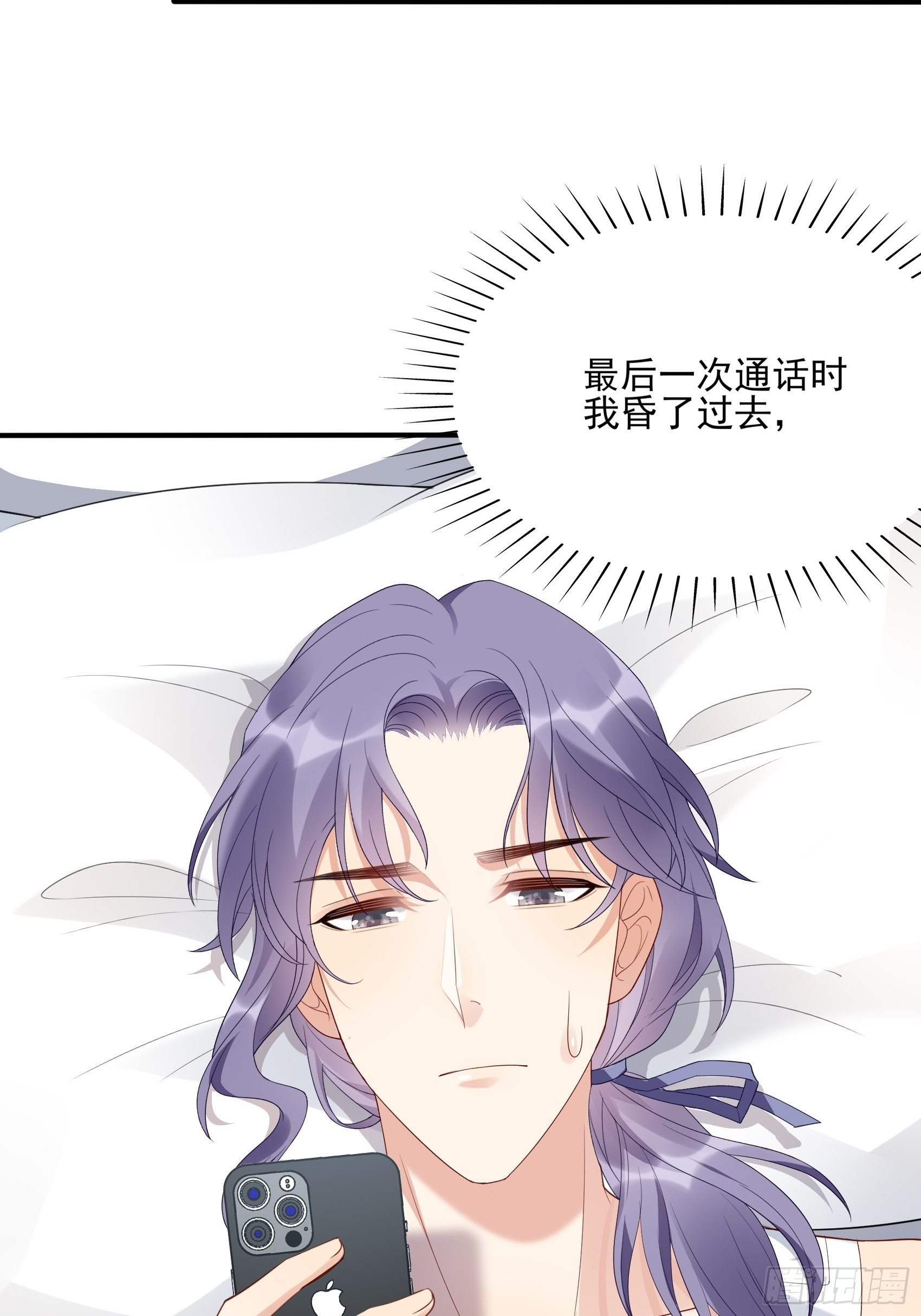 《渣女求生日记》135A你怎么会在这？ 第8页