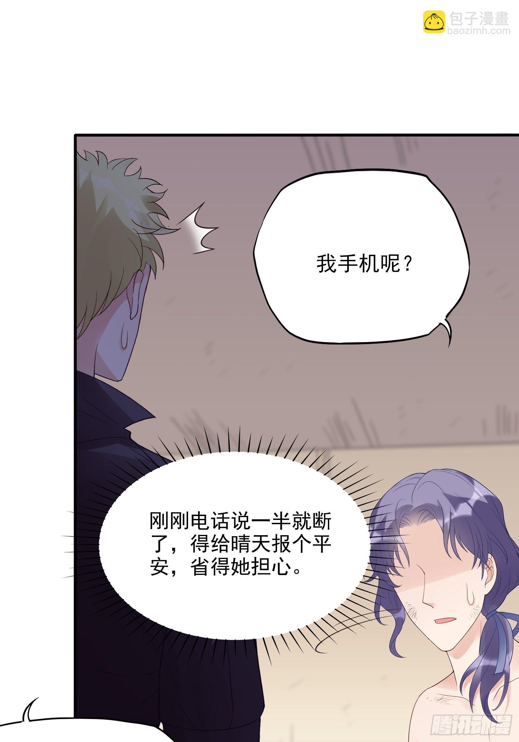 《渣女求生日记》134A别担心，我没事。 第12页