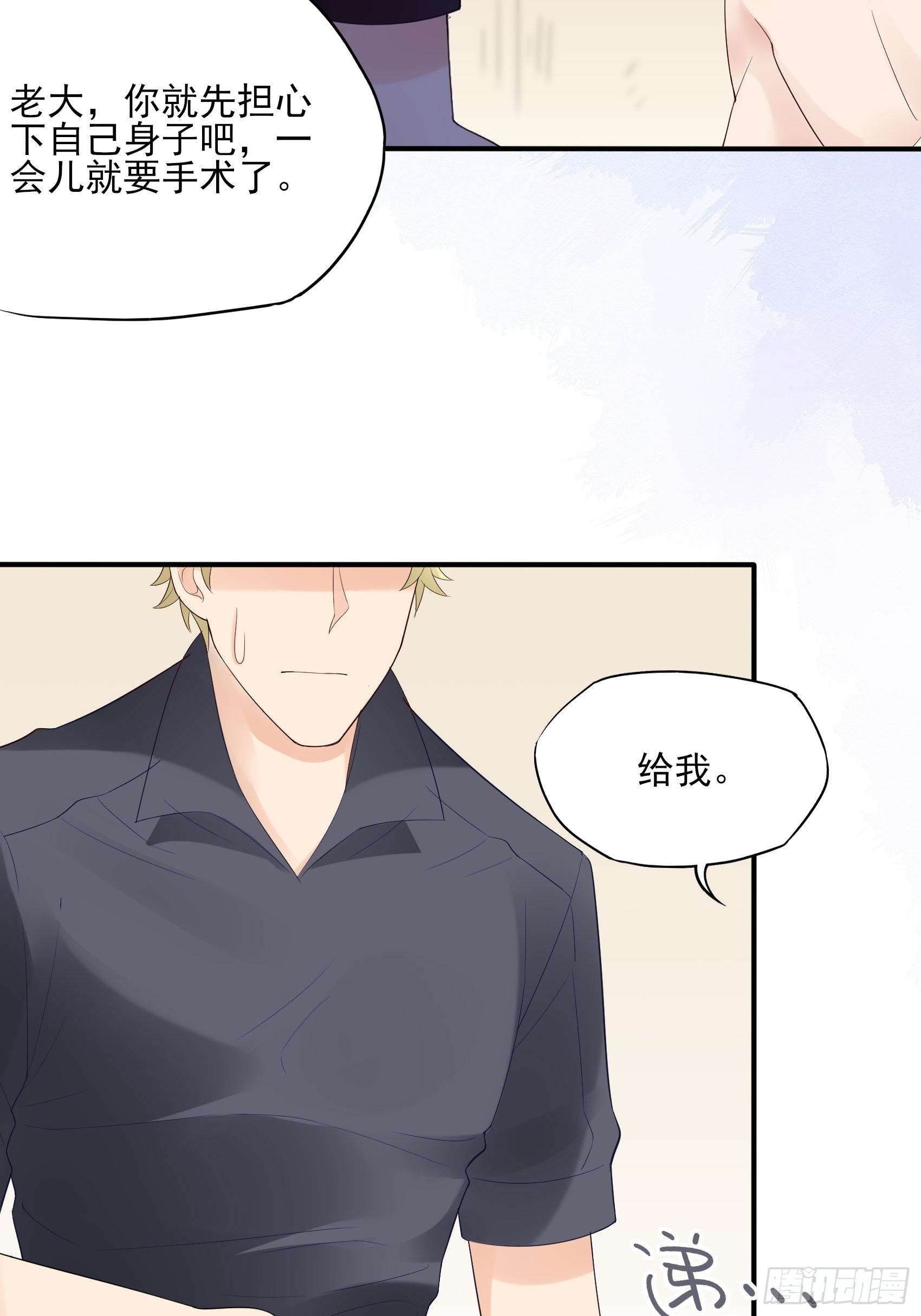 《渣女求生日记》134A别担心，我没事。 第13页