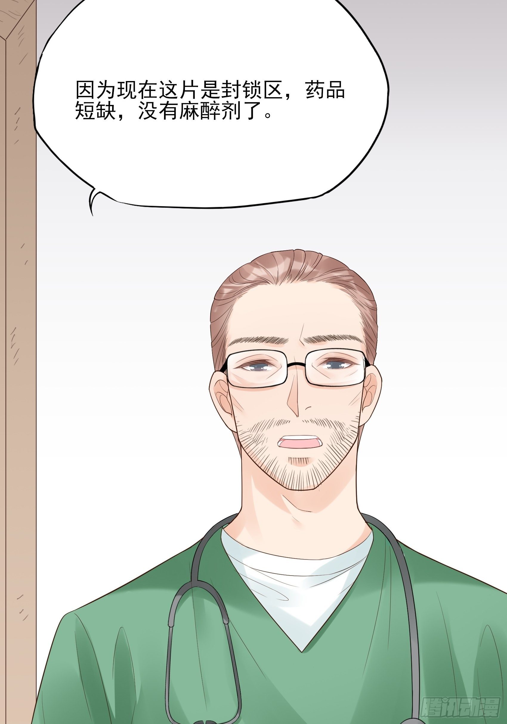 《渣女求生日记》134A别担心，我没事。 第18页