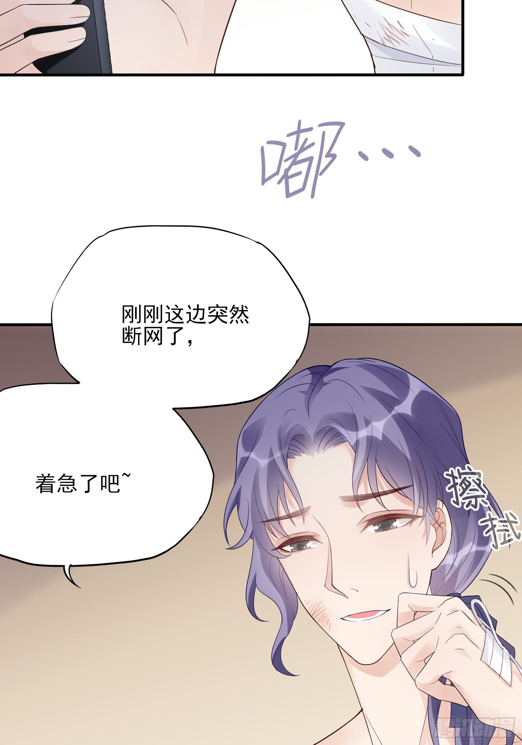 《渣女求生日记》134A别担心，我没事。 第23页