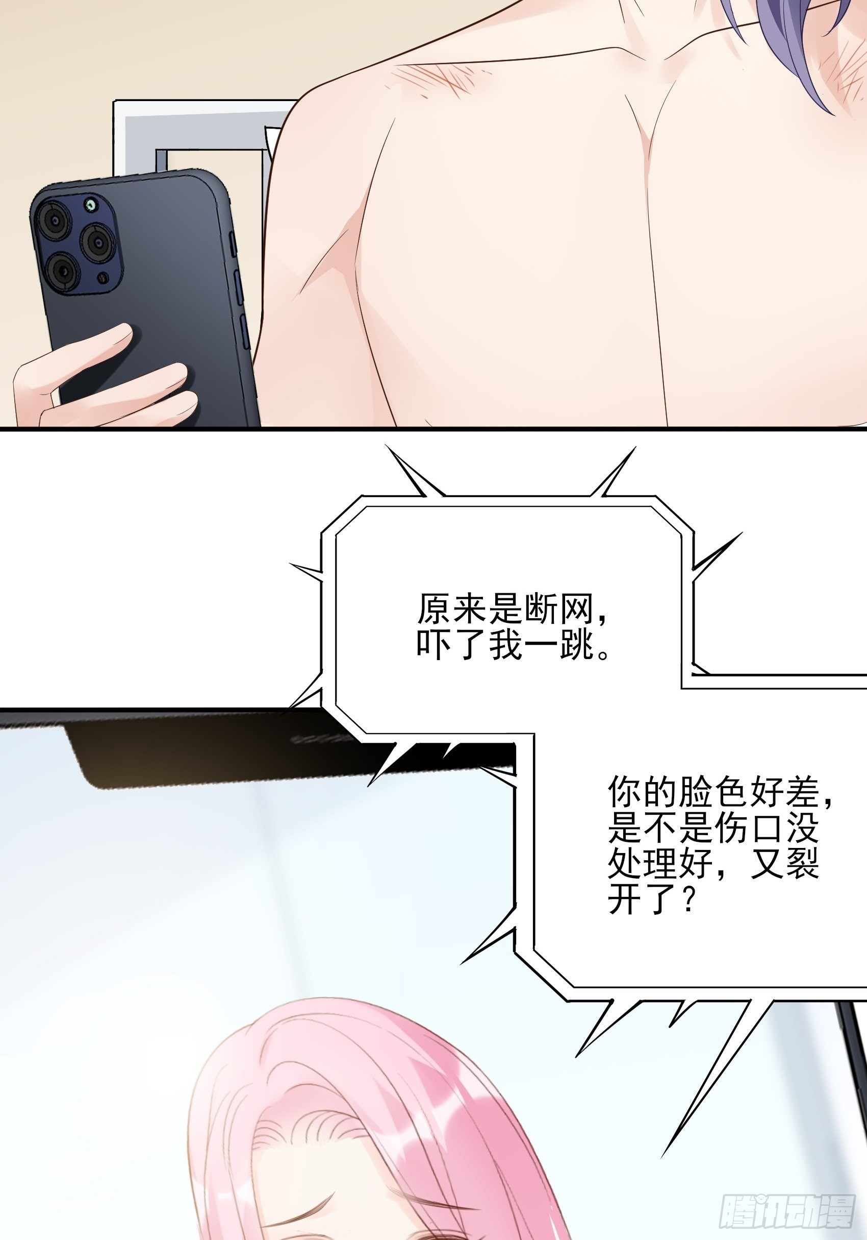 《渣女求生日记》134A别担心，我没事。 第24页