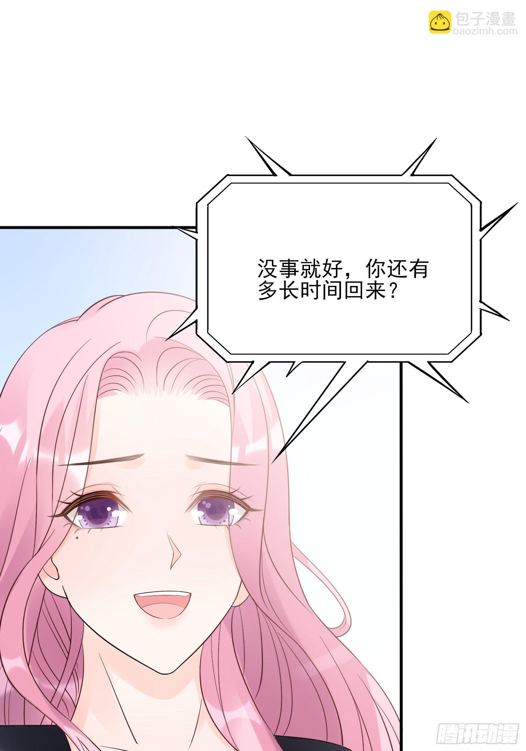 《渣女求生日记》134A别担心，我没事。 第27页