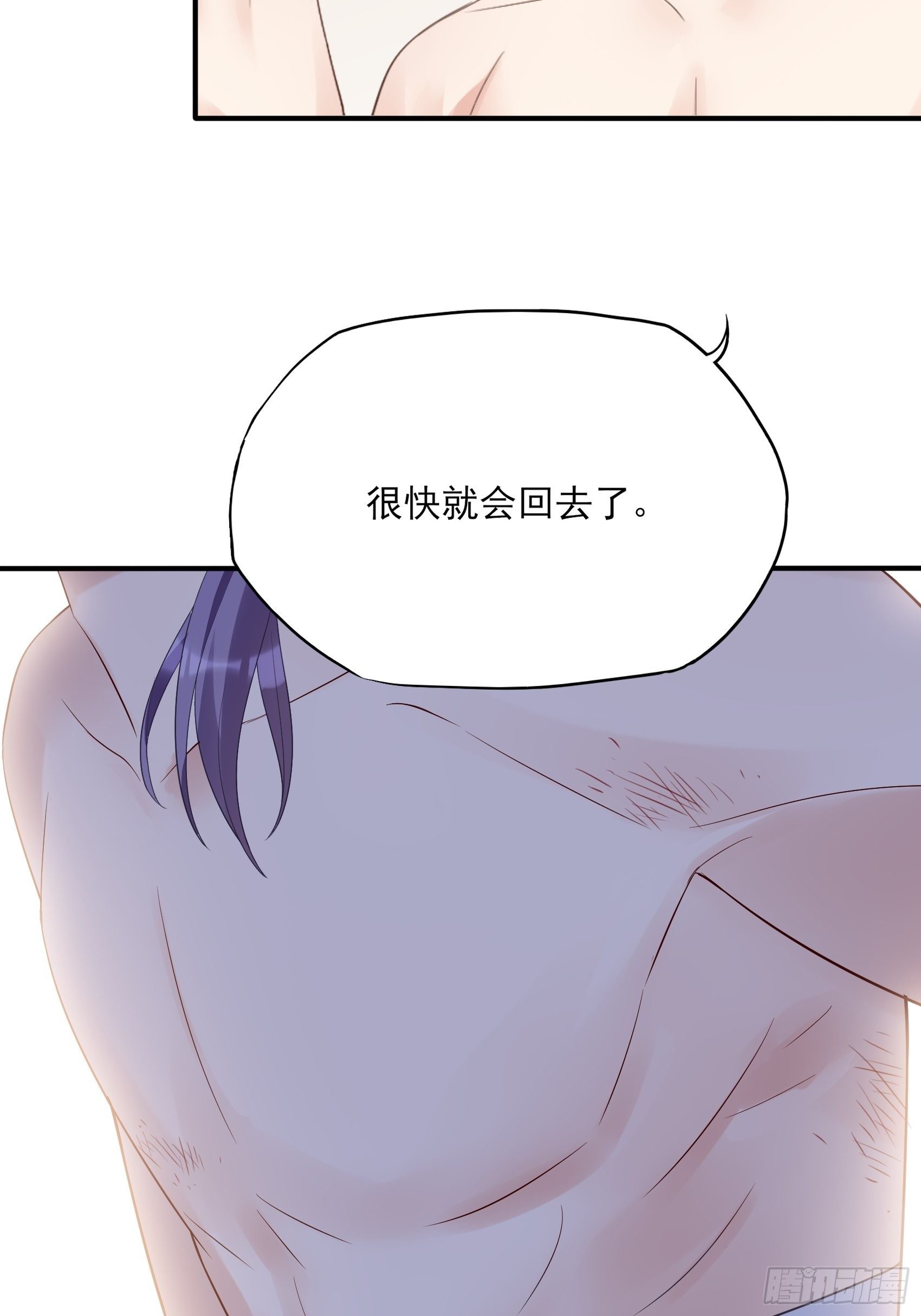 《渣女求生日记》134A别担心，我没事。 第29页