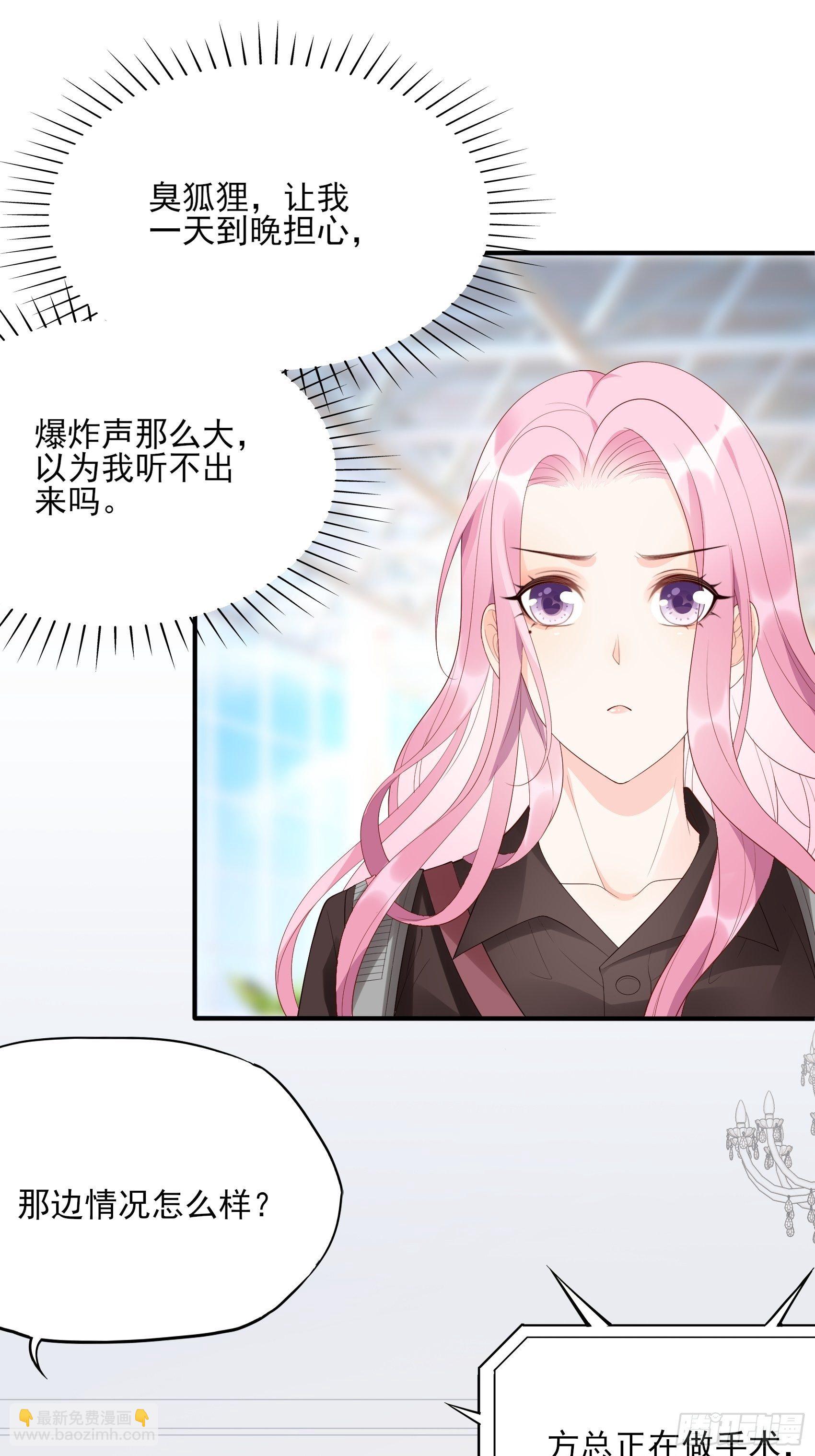 《渣女求生日记》134A别担心，我没事。 第42页