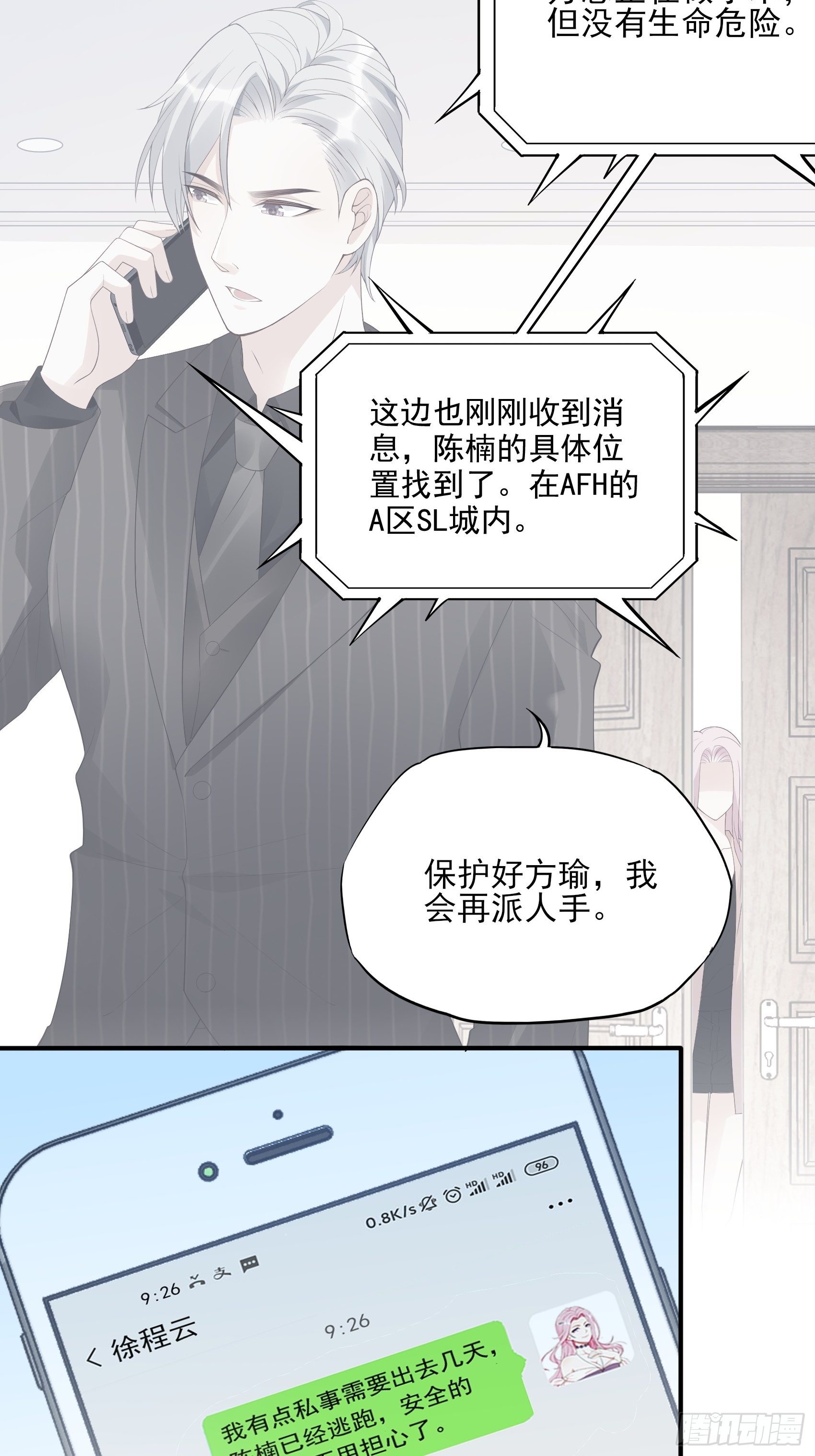 《渣女求生日记》134A别担心，我没事。 第43页