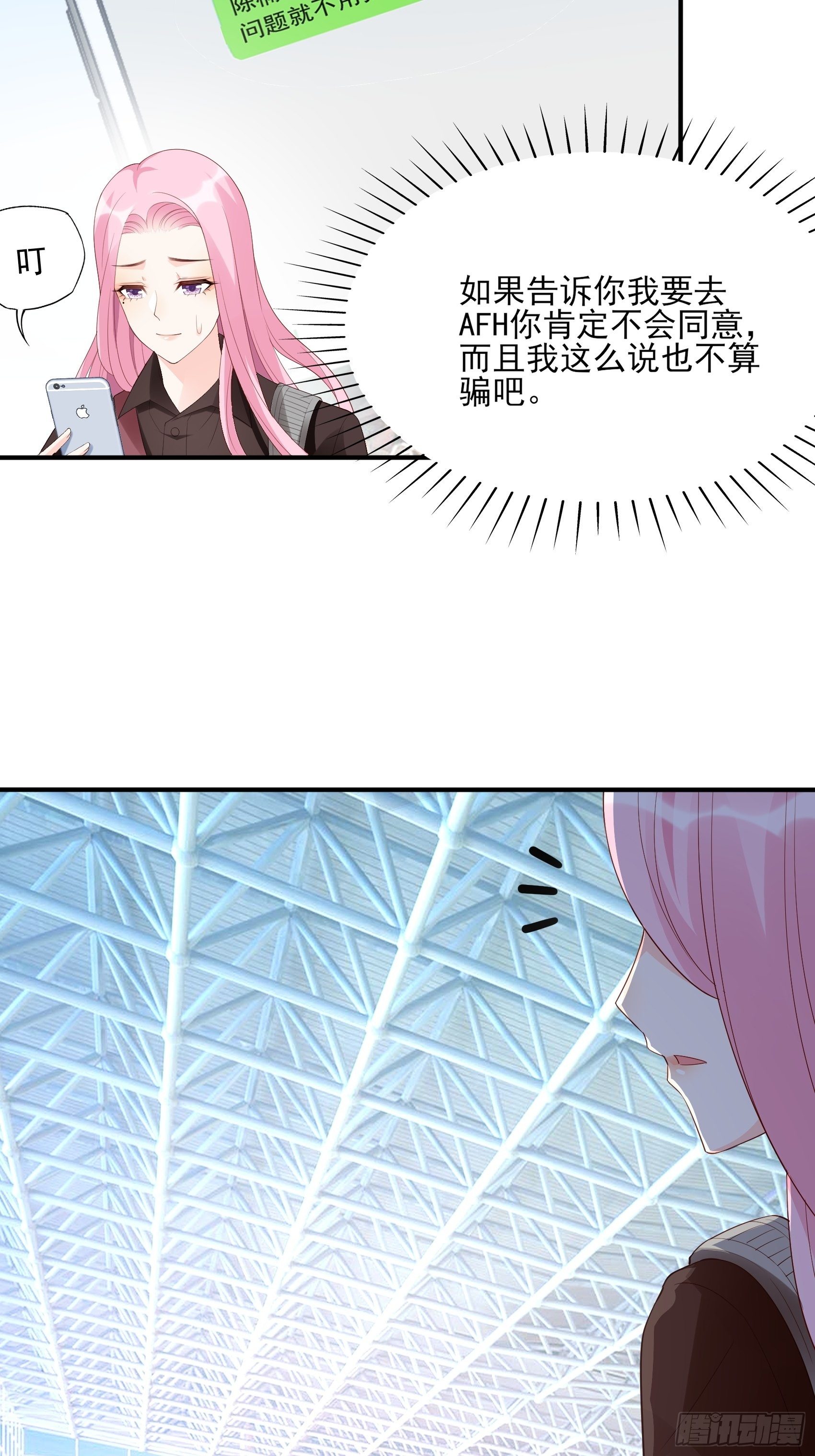 《渣女求生日记》134A别担心，我没事。 第44页