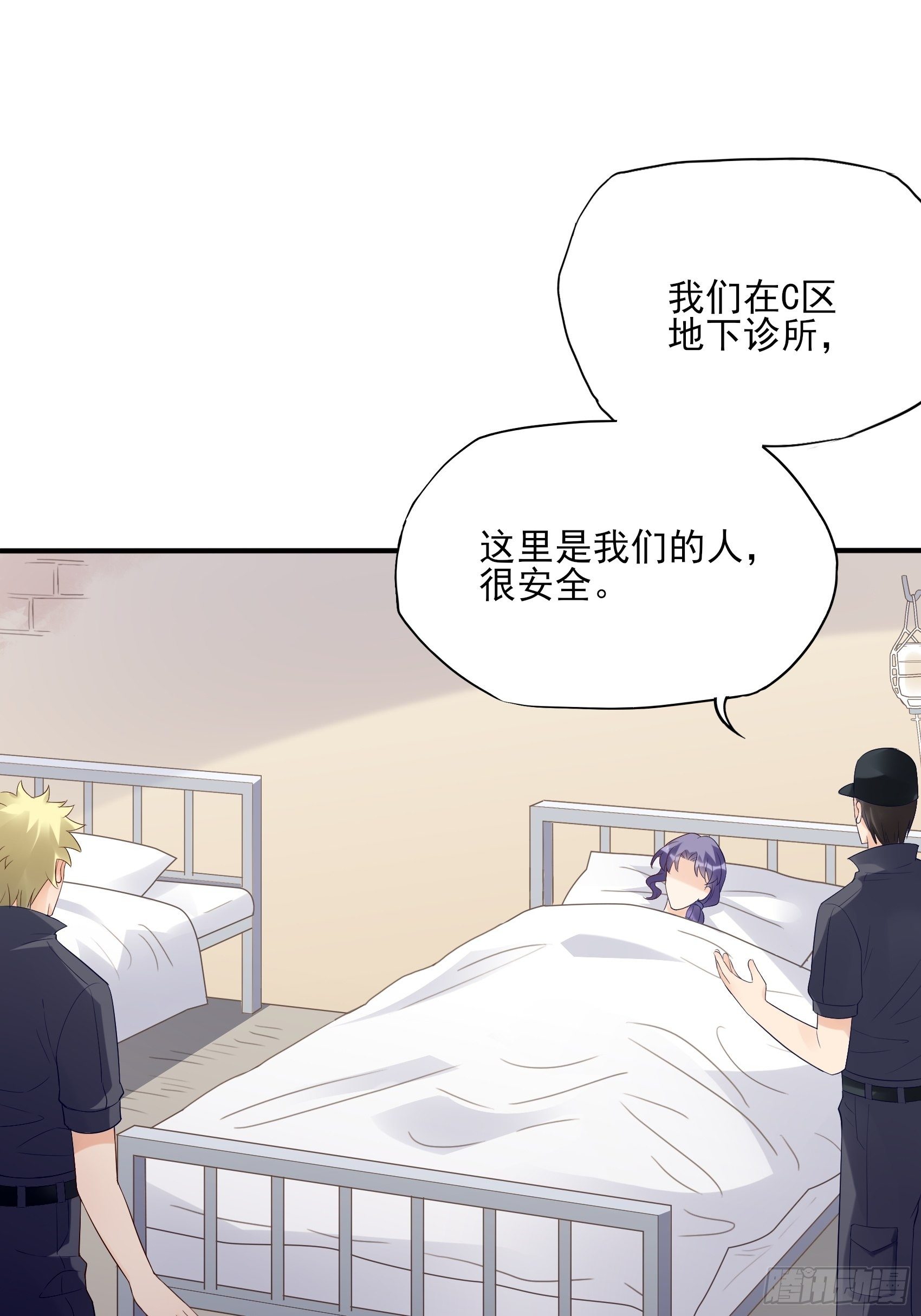 《渣女求生日记》134A别担心，我没事。 第7页