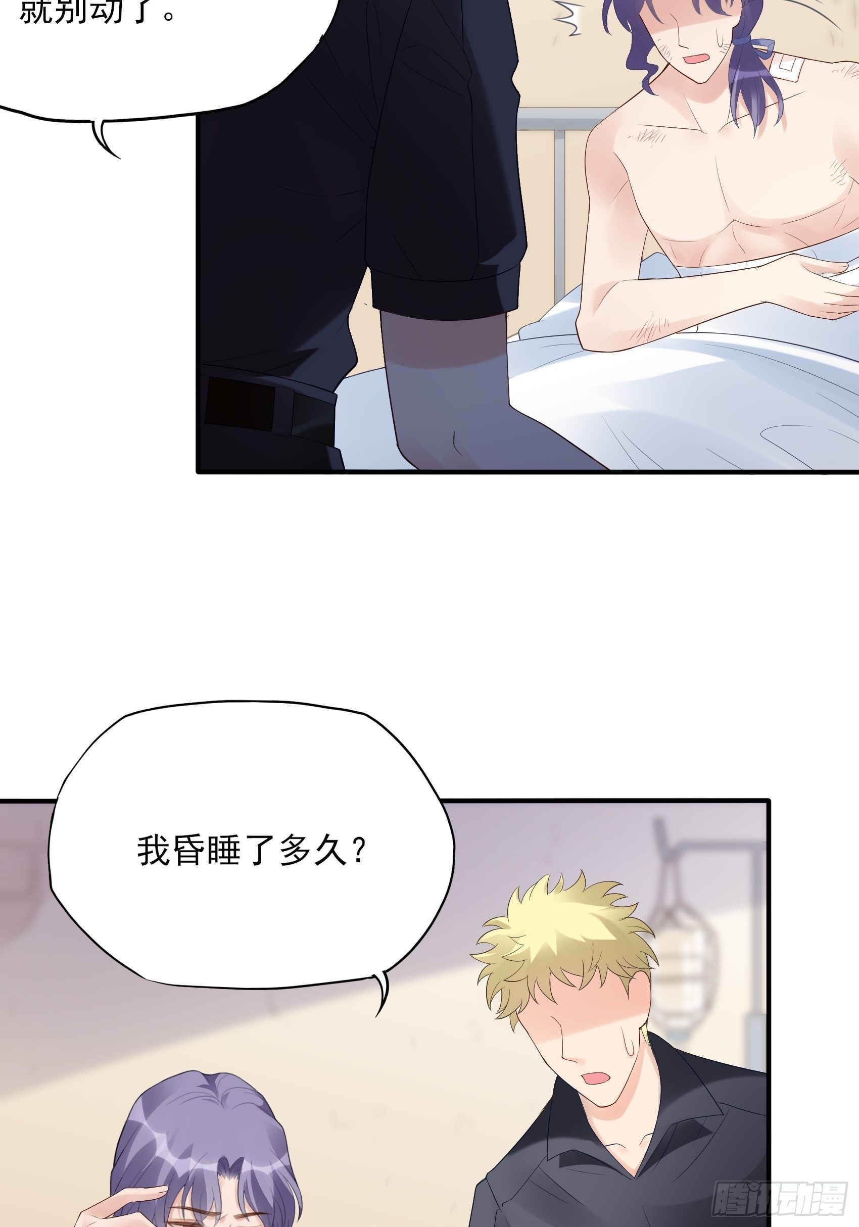 《渣女求生日记》134A别担心，我没事。 第9页
