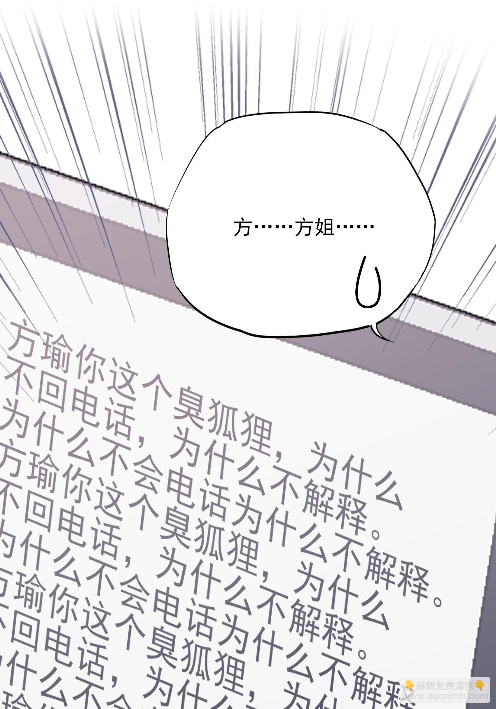 《渣女求生日记》133A还给我打电话干嘛…… 第12页