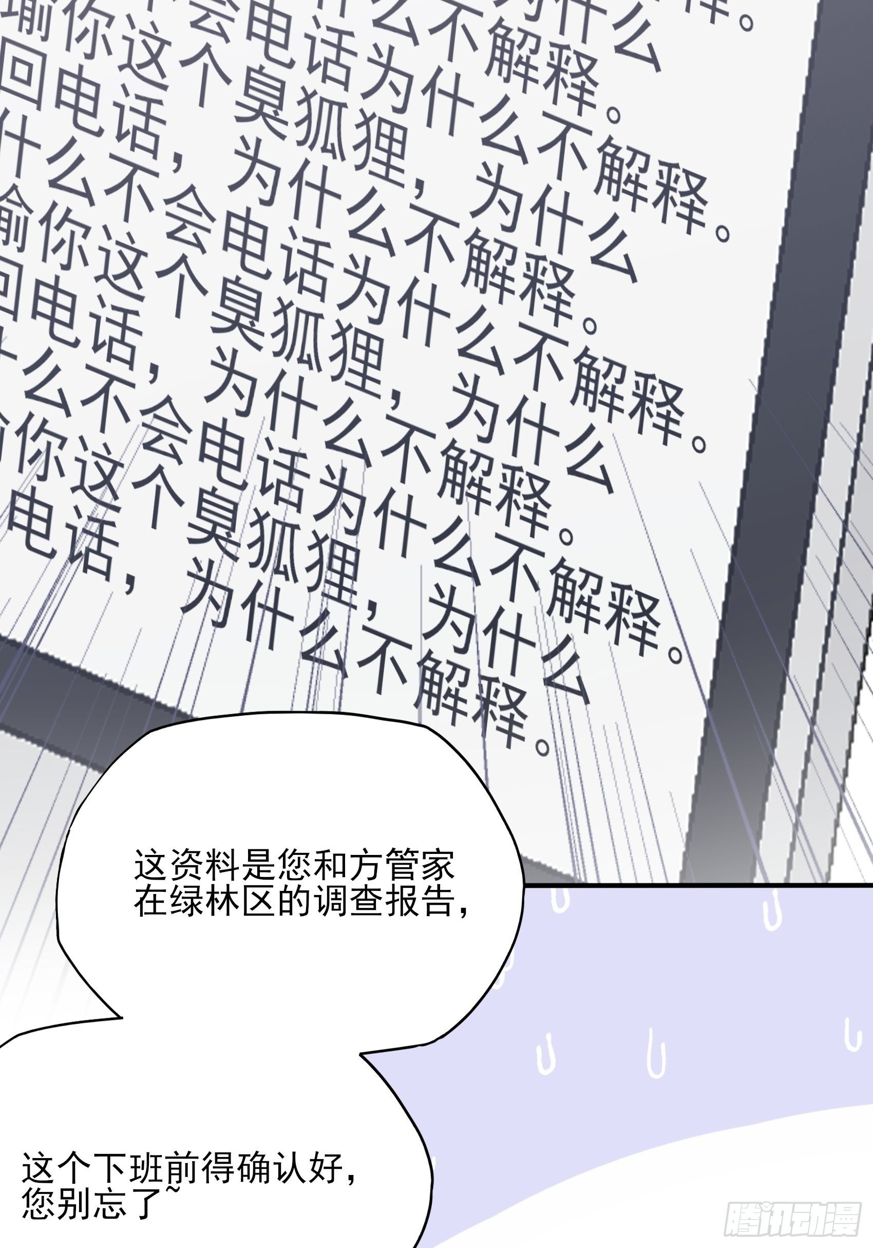 《渣女求生日记》133A还给我打电话干嘛…… 第13页