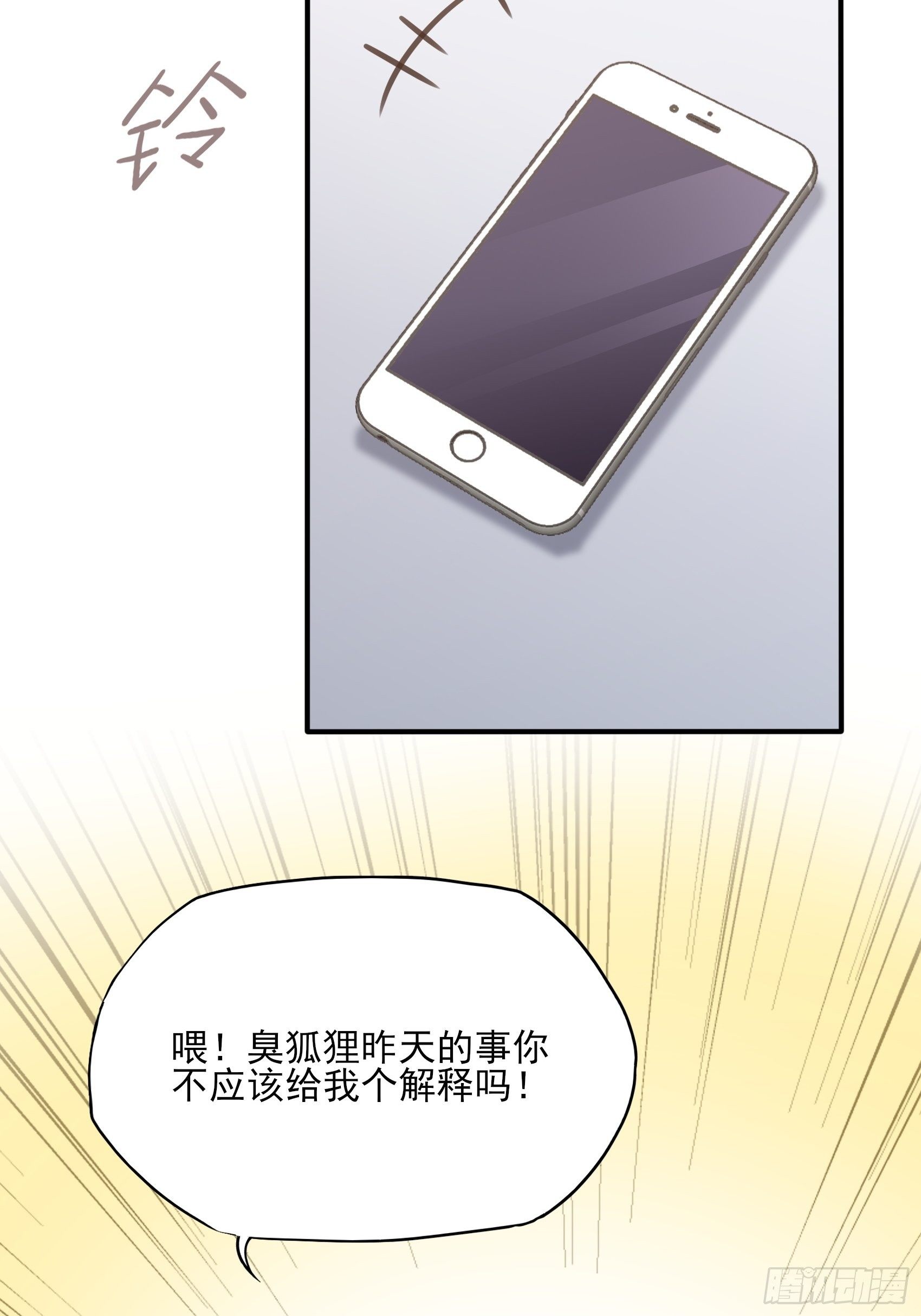 《渣女求生日记》133A还给我打电话干嘛…… 第19页