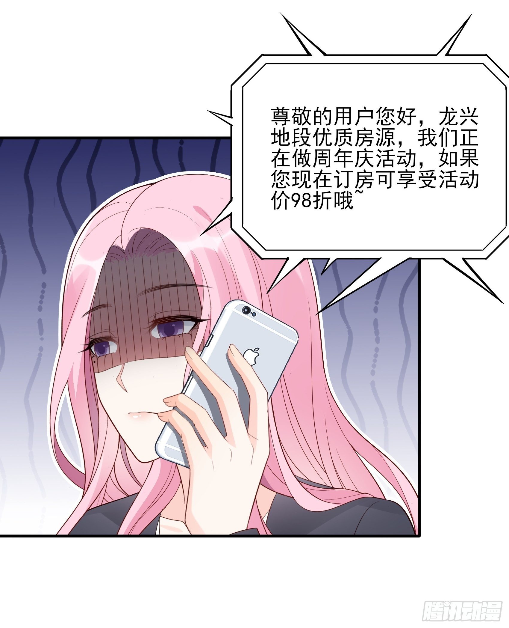 《渣女求生日记》133A还给我打电话干嘛…… 第21页
