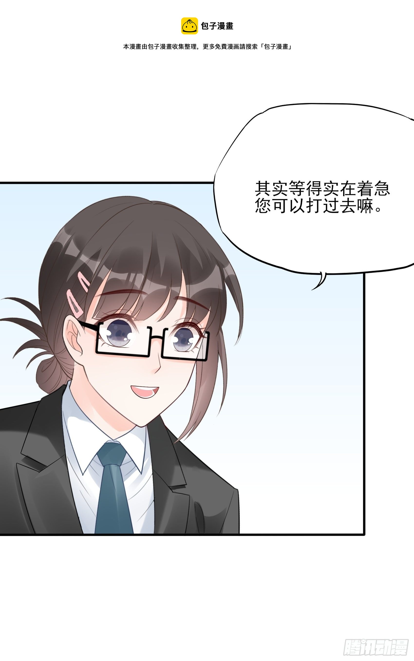《渣女求生日记》133A还给我打电话干嘛…… 第27页