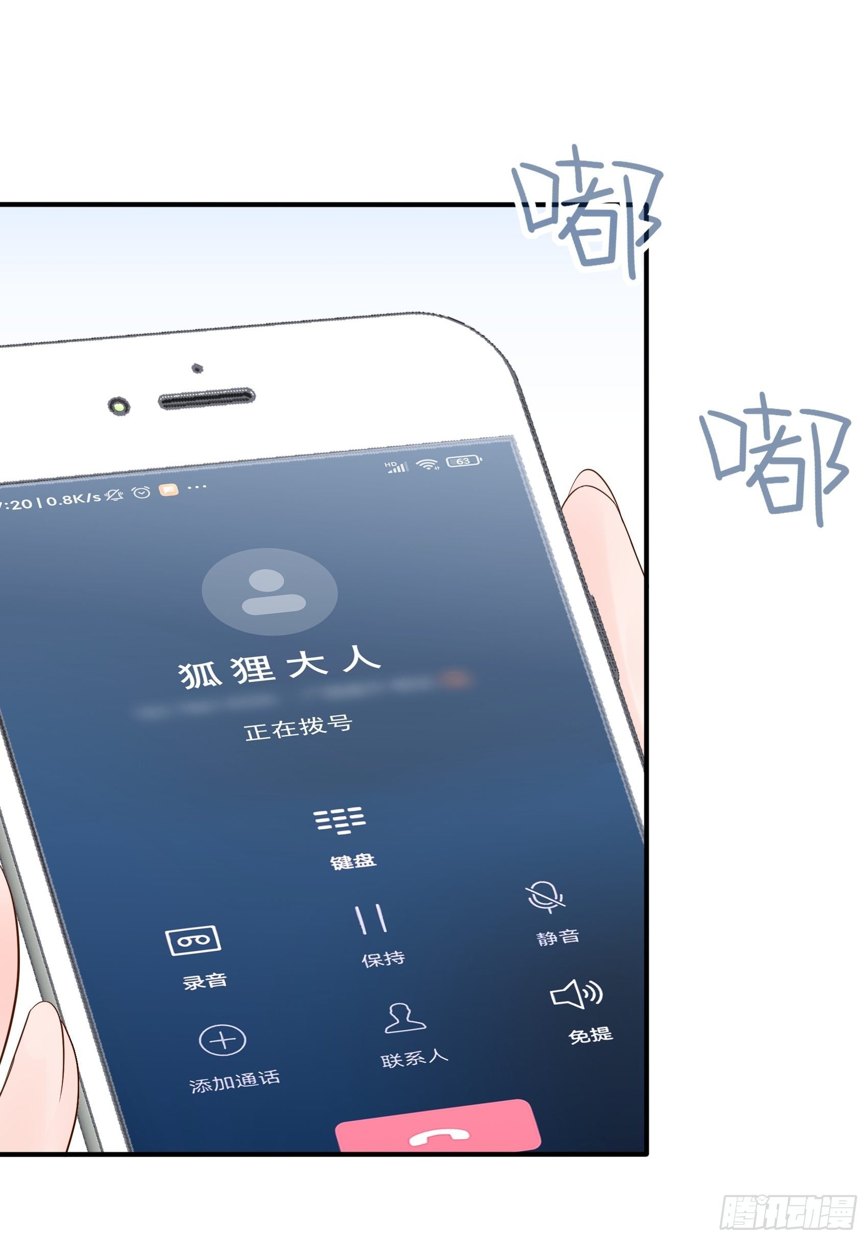 《渣女求生日记》133A还给我打电话干嘛…… 第34页