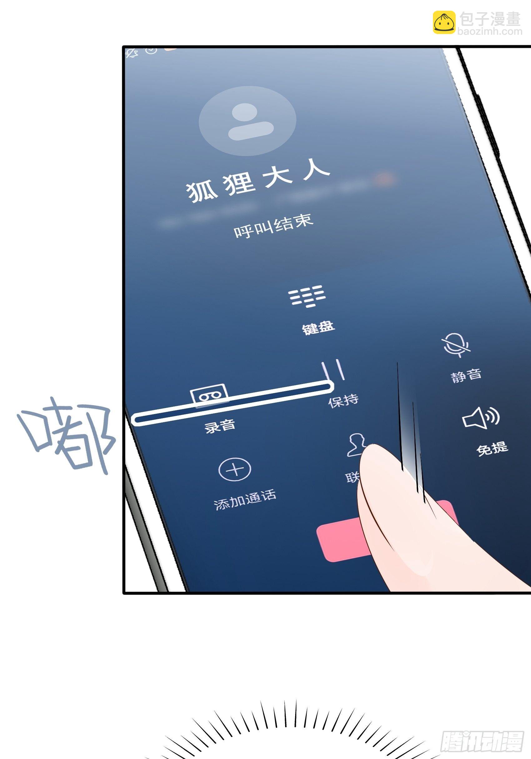 《渣女求生日记》133A还给我打电话干嘛…… 第35页