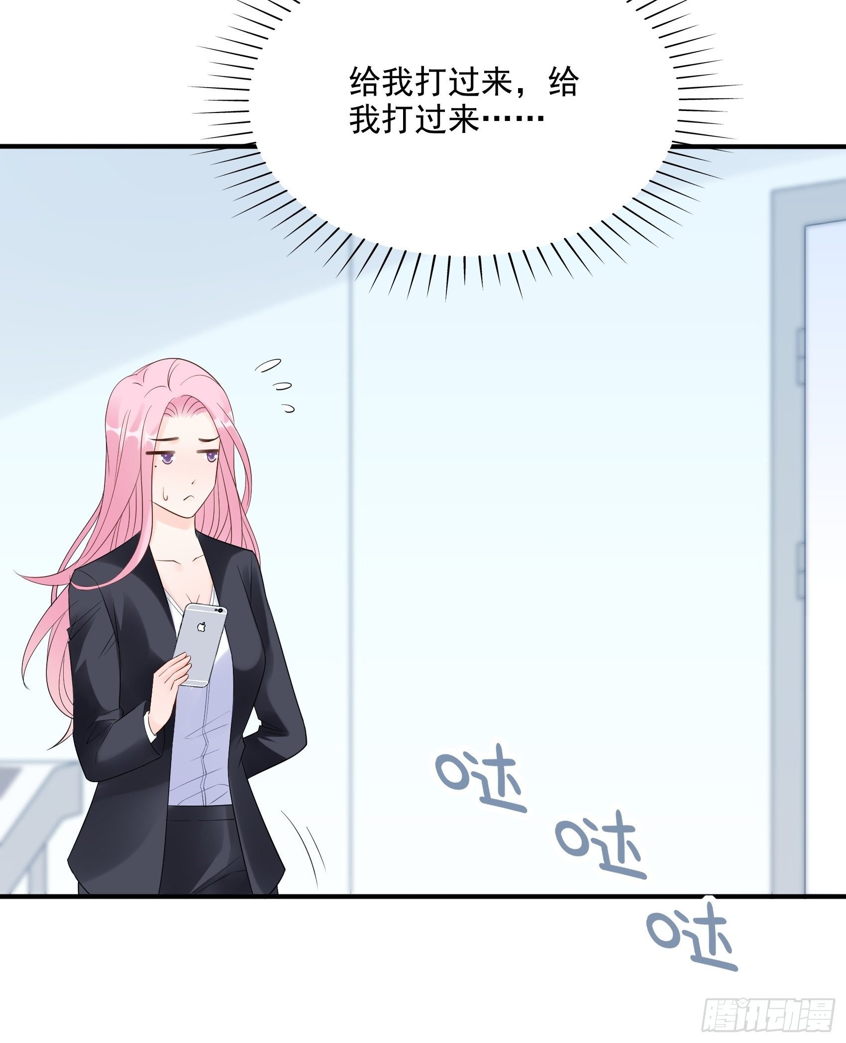 《渣女求生日记》133A还给我打电话干嘛…… 第36页