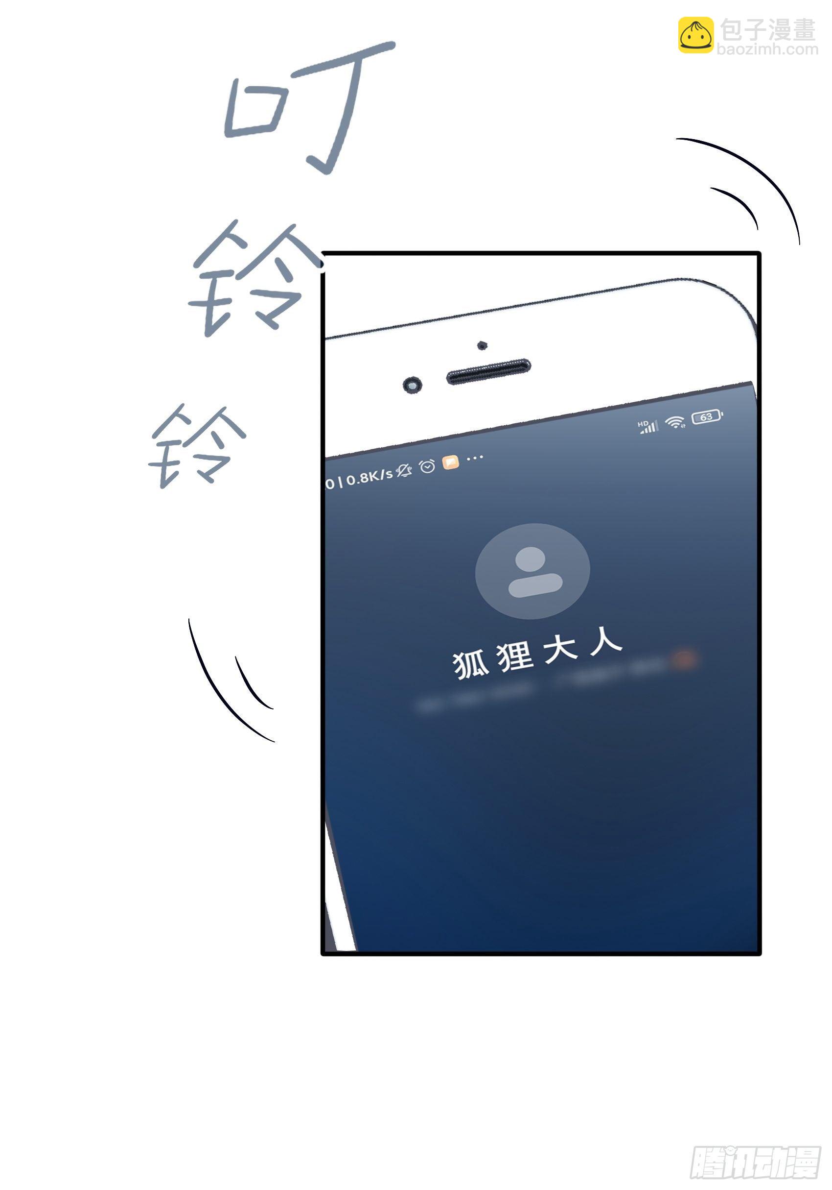 《渣女求生日记》133A还给我打电话干嘛…… 第37页