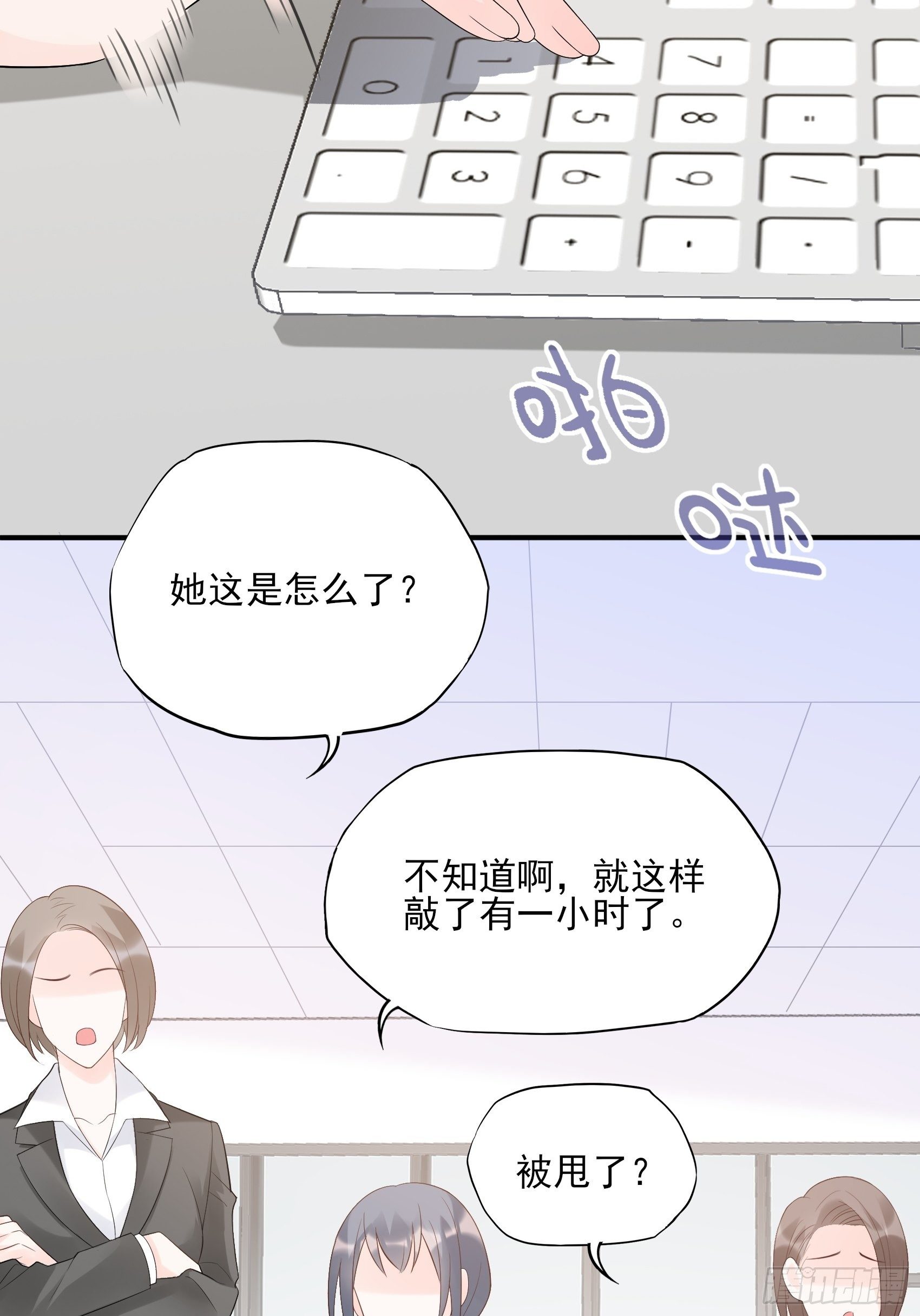 《渣女求生日记》133A还给我打电话干嘛…… 第3页