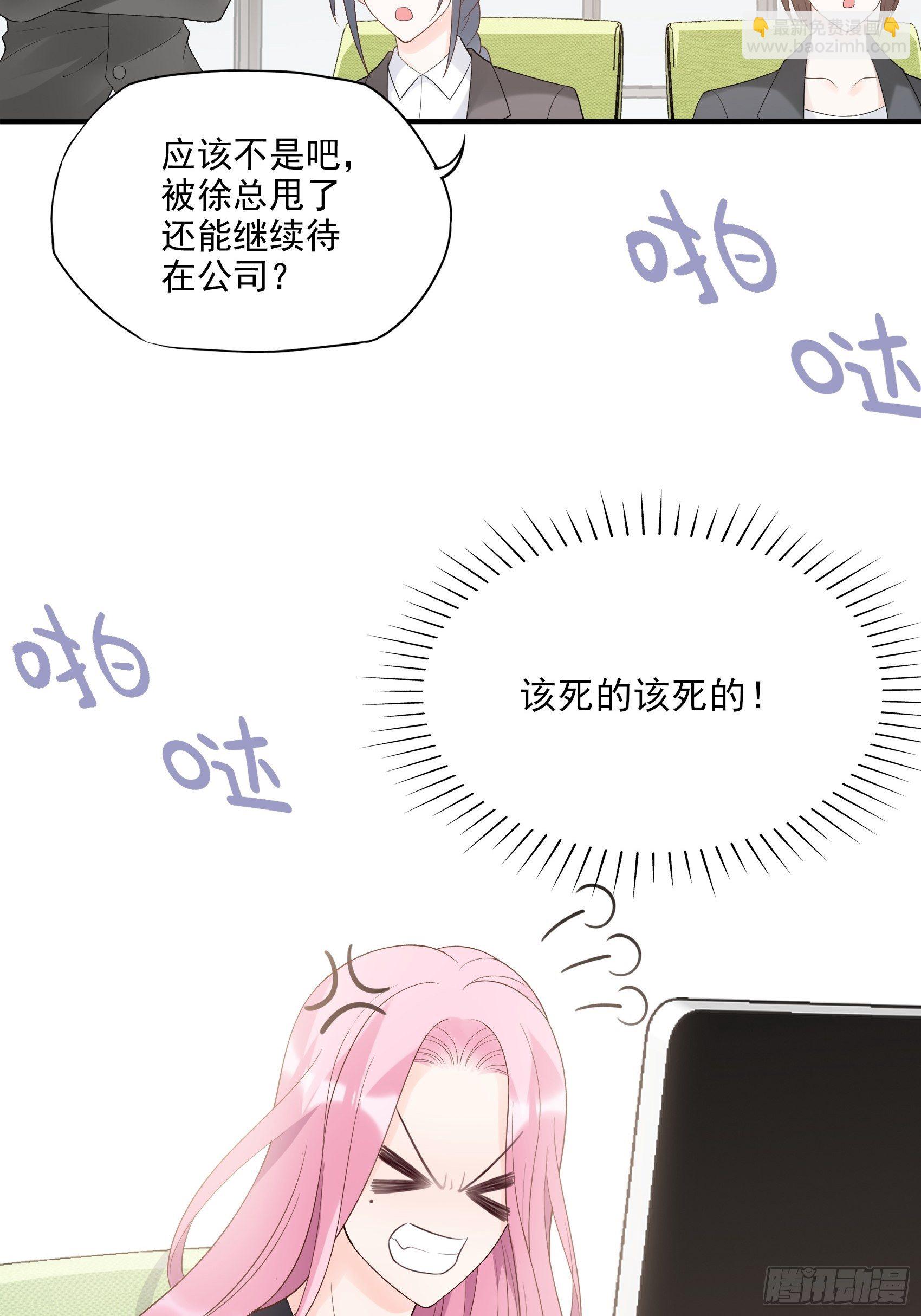 《渣女求生日记》133A还给我打电话干嘛…… 第4页
