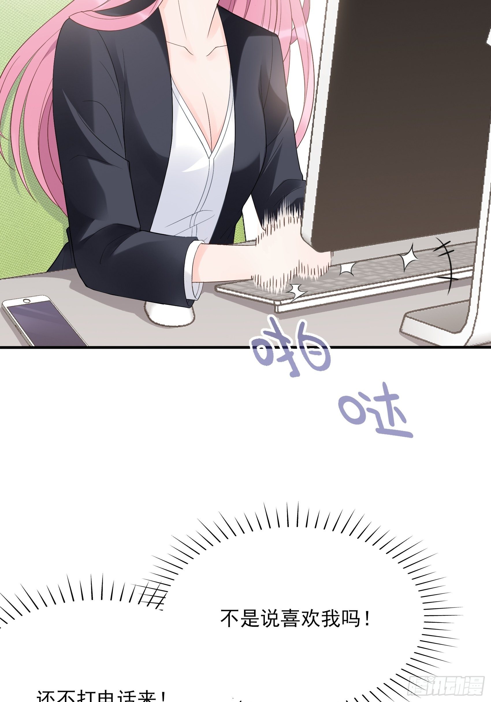 《渣女求生日记》133A还给我打电话干嘛…… 第5页