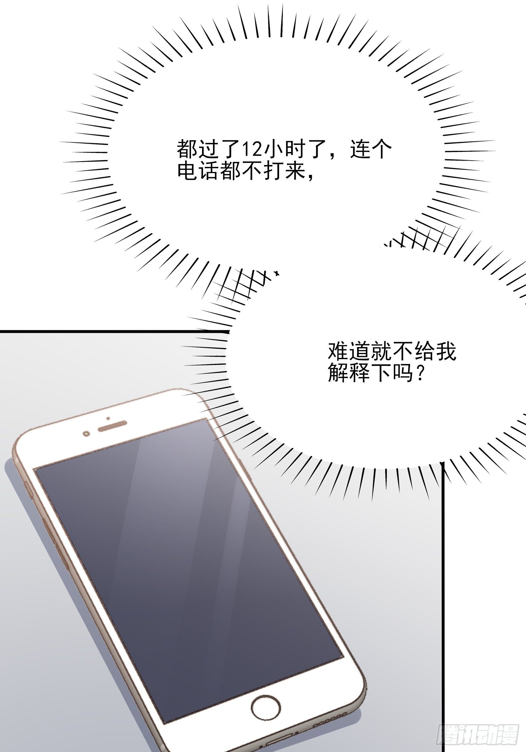 《渣女求生日记》133A还给我打电话干嘛…… 第7页