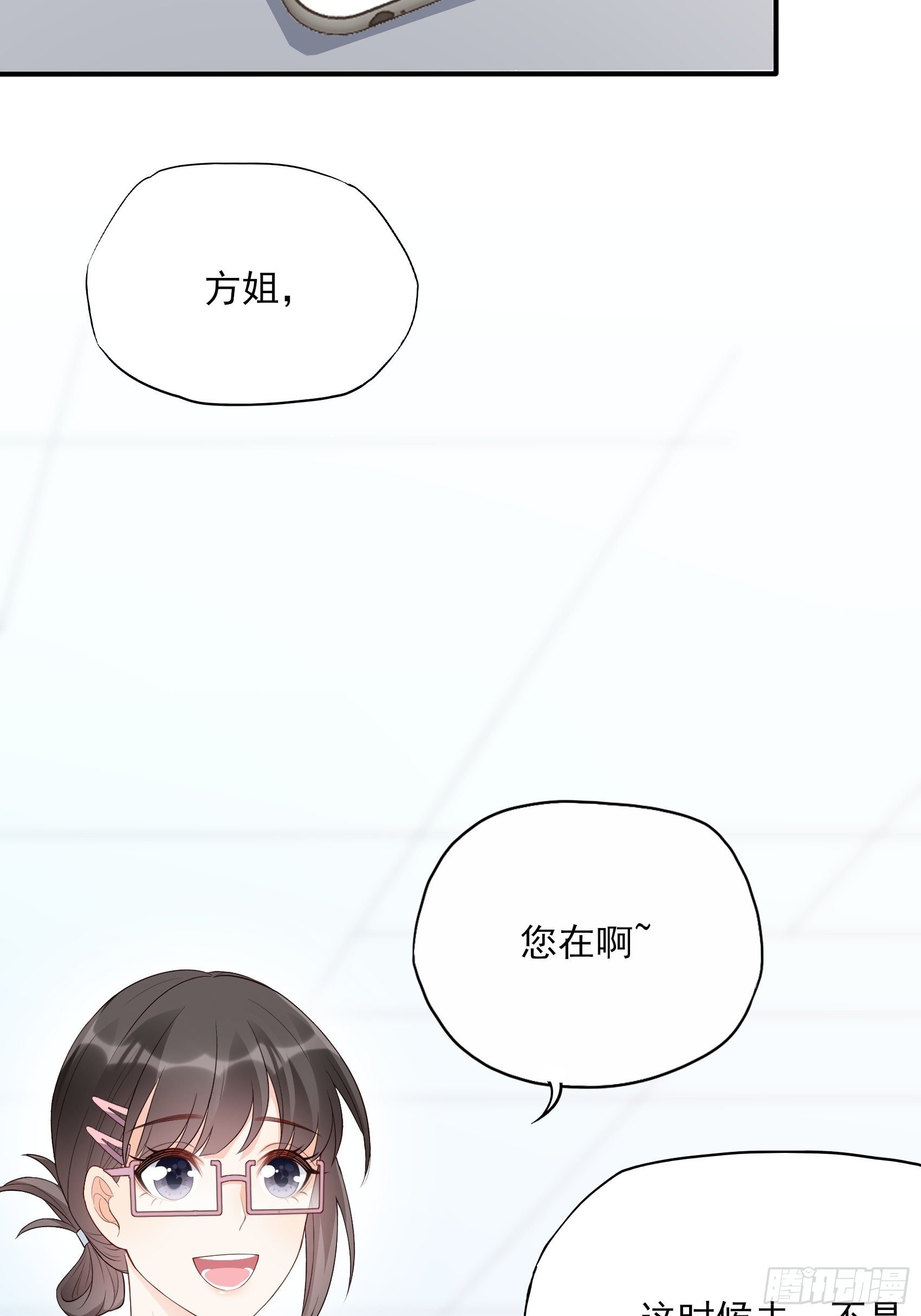 《渣女求生日记》133A还给我打电话干嘛…… 第8页