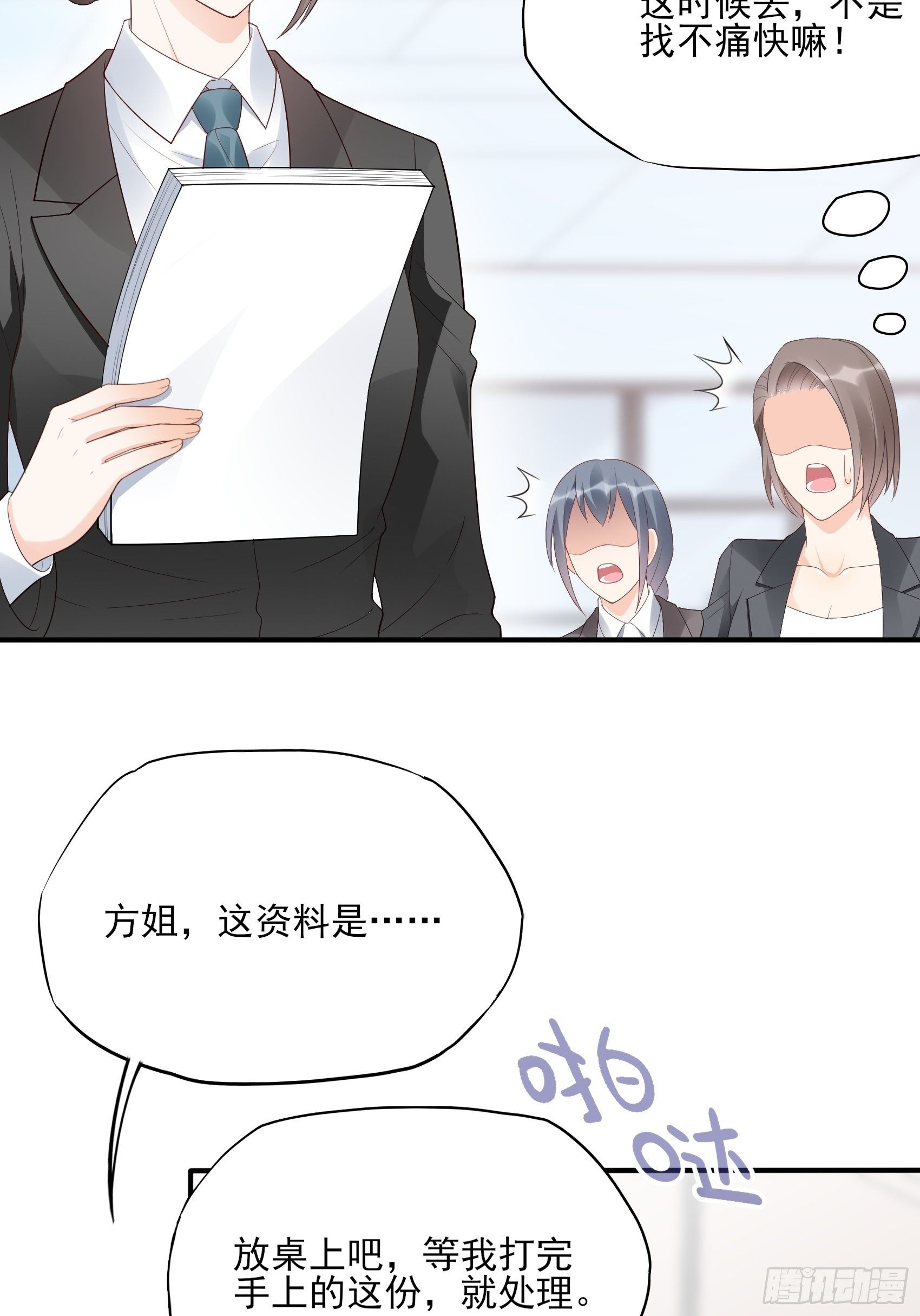 《渣女求生日记》133A还给我打电话干嘛…… 第9页