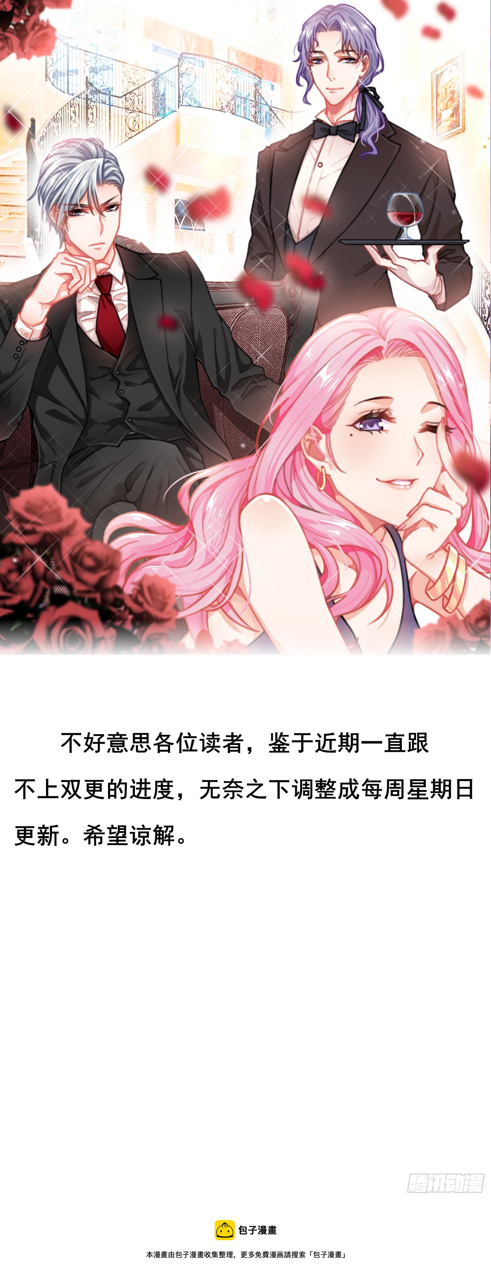 《渣女求生日记》单更通知 第1页