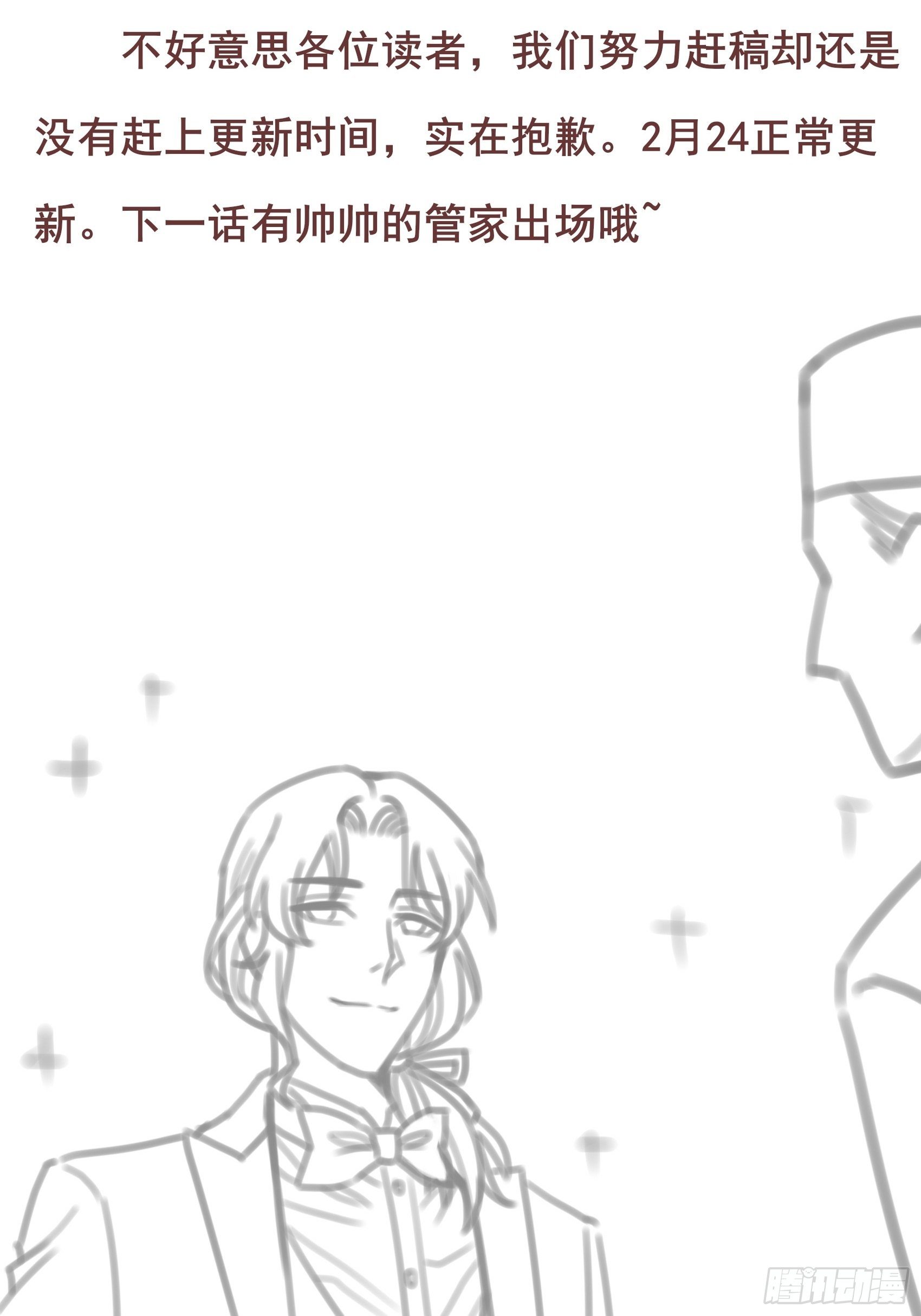 《渣女求生日记》对不起是通知 第2页