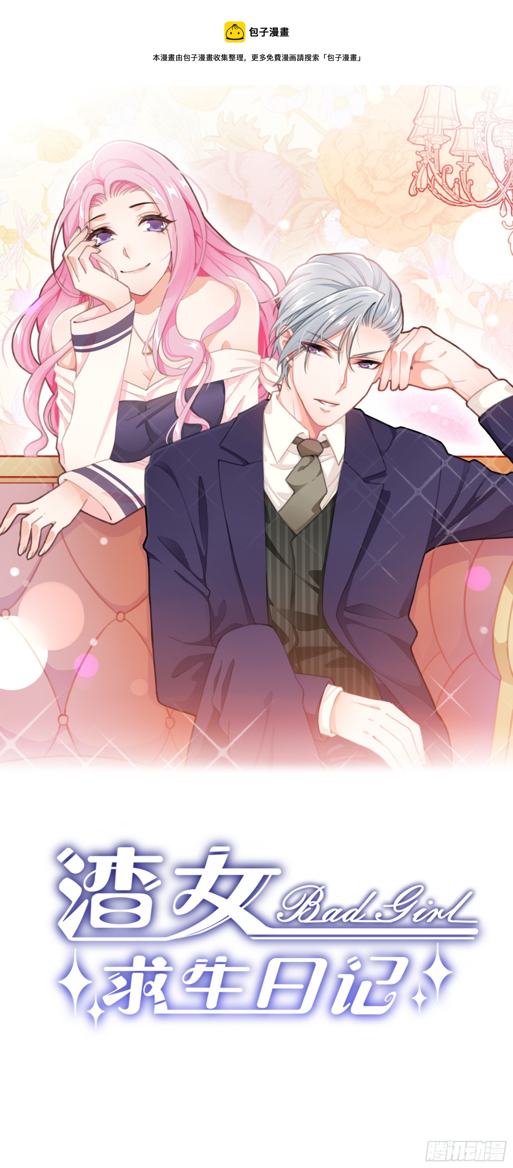 《渣女求生日记》136A别看。 第1页