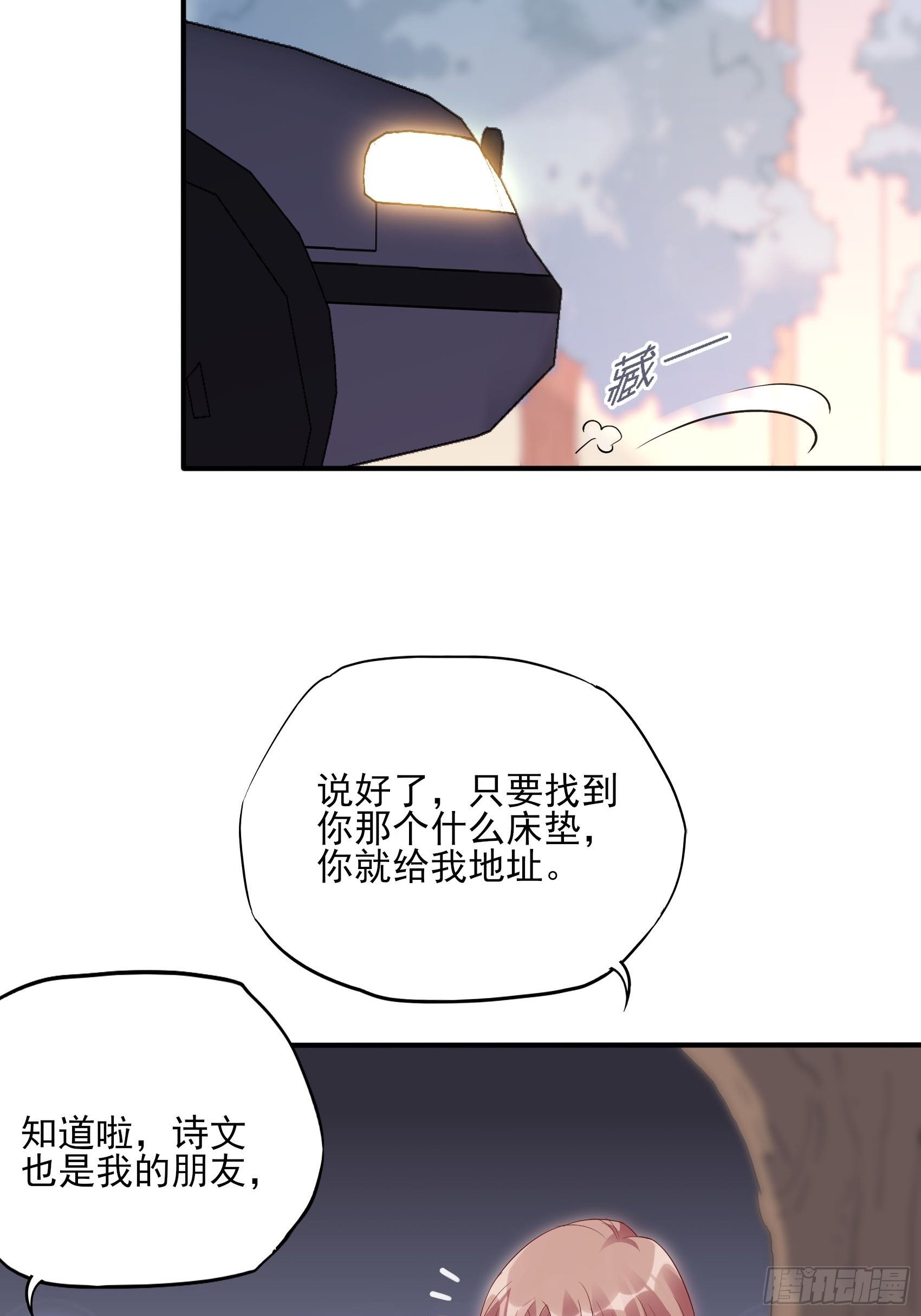 《渣女求生日记》136A别看。 第33页