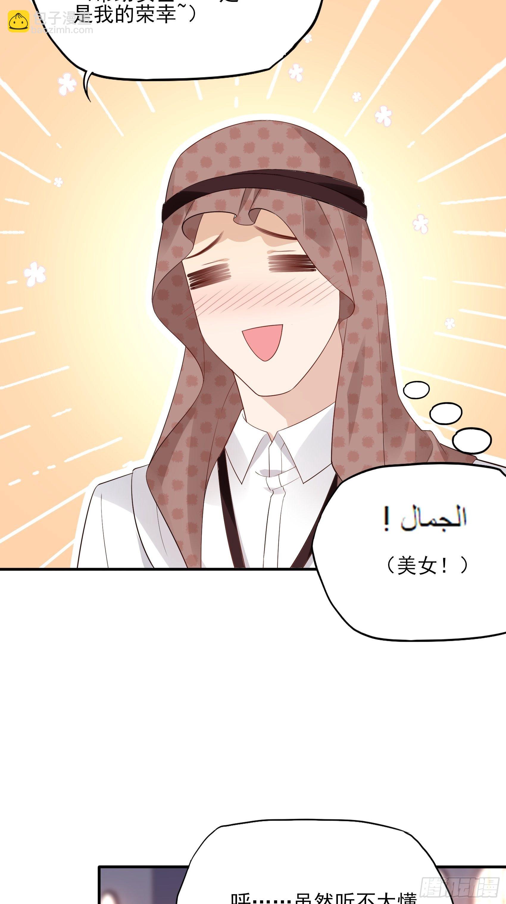 《渣女求生日记》137A王家小子你在哪里？ 第8页