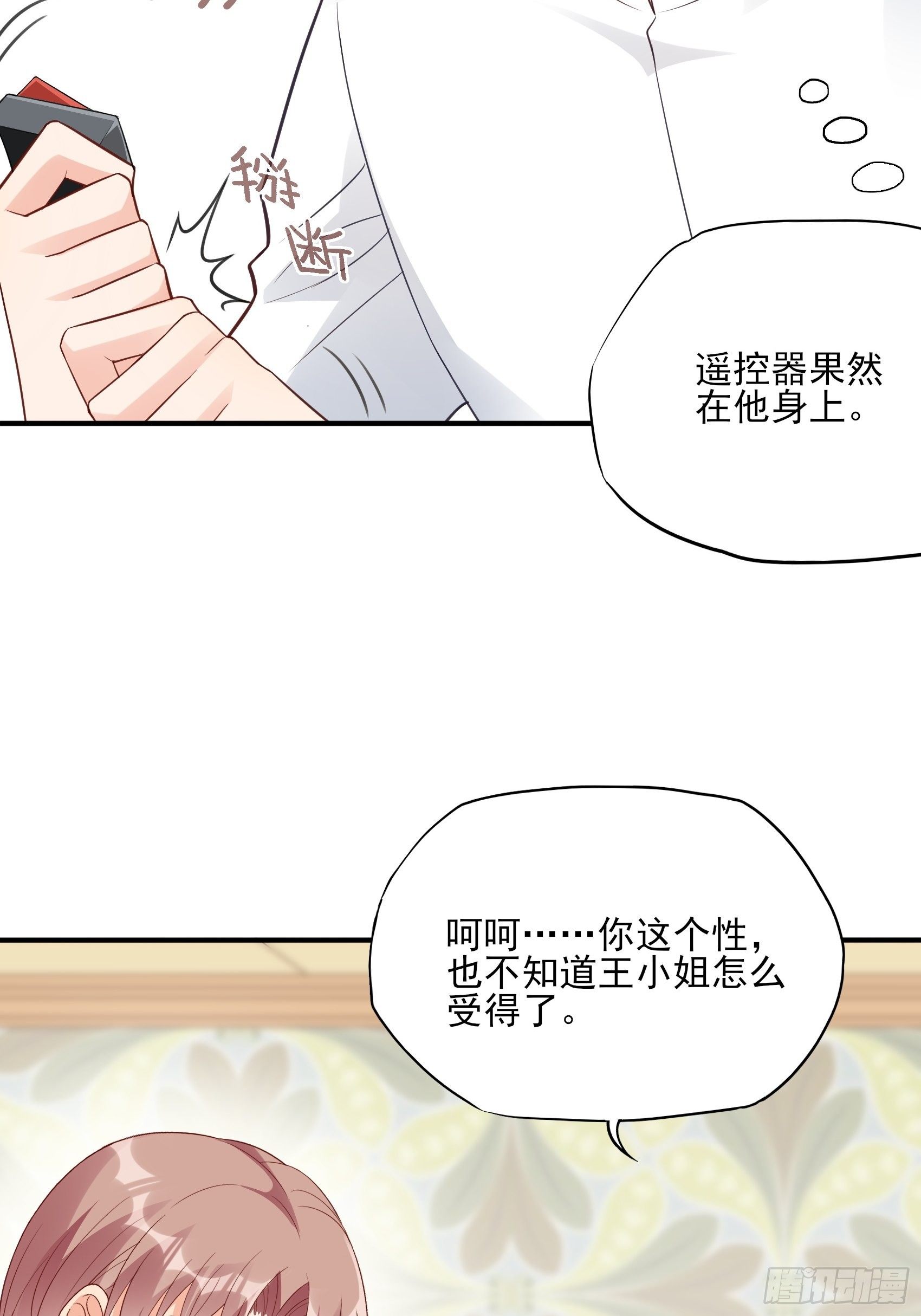 《渣女求生日记》141A我还是不想让你离开！ 第23页