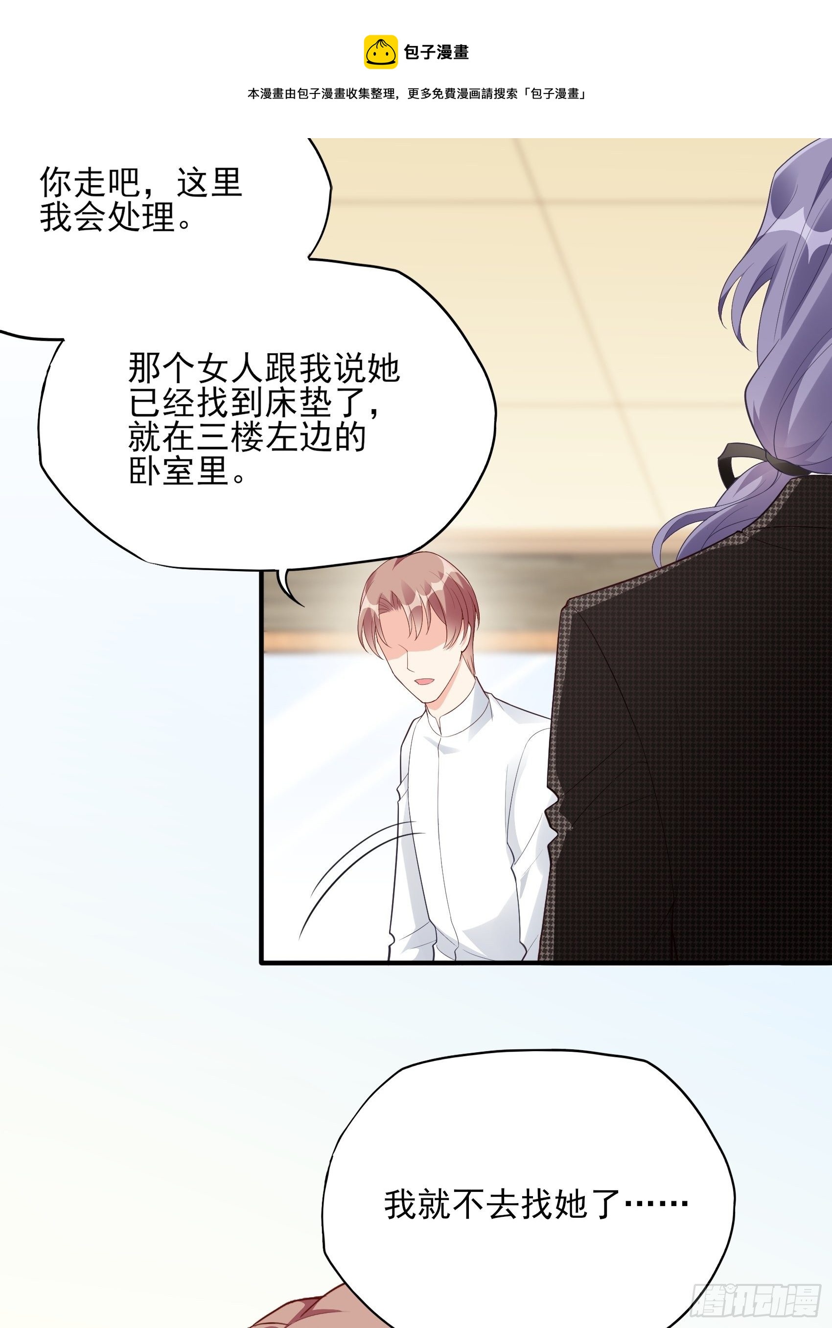 《渣女求生日记》141A我还是不想让你离开！ 第25页