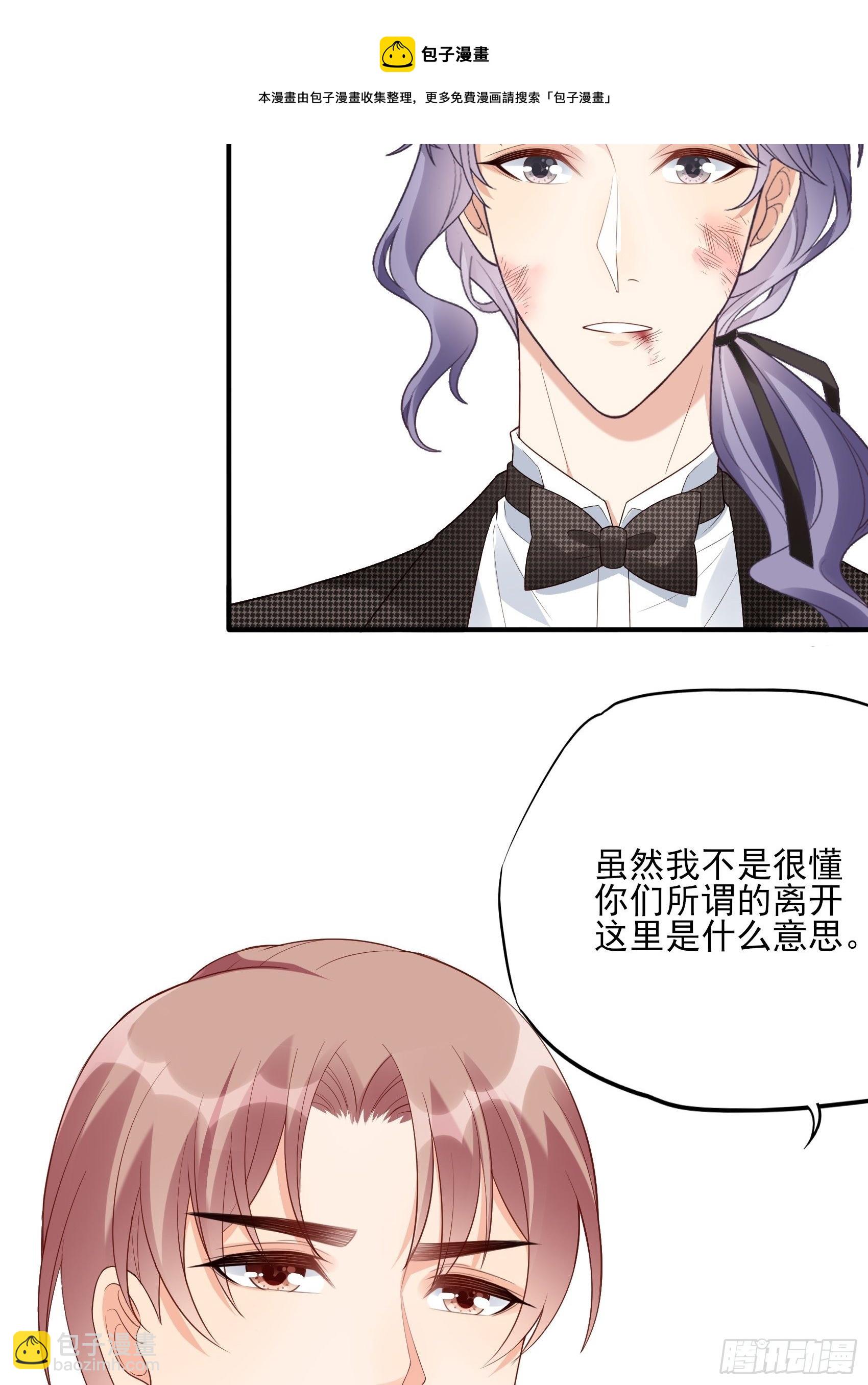 《渣女求生日记》141A我还是不想让你离开！ 第29页