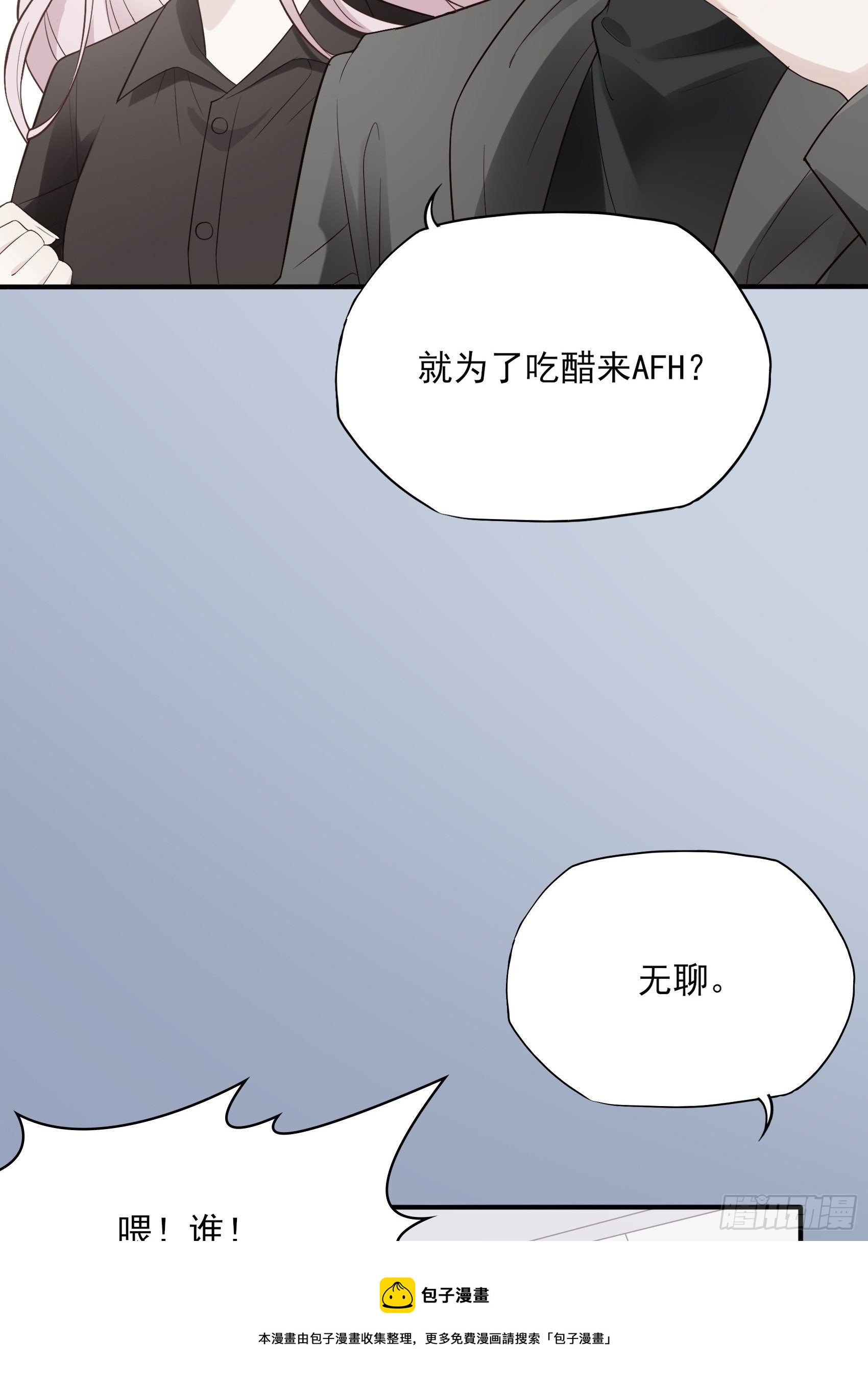 《渣女求生日记》141A我还是不想让你离开！ 第33页
