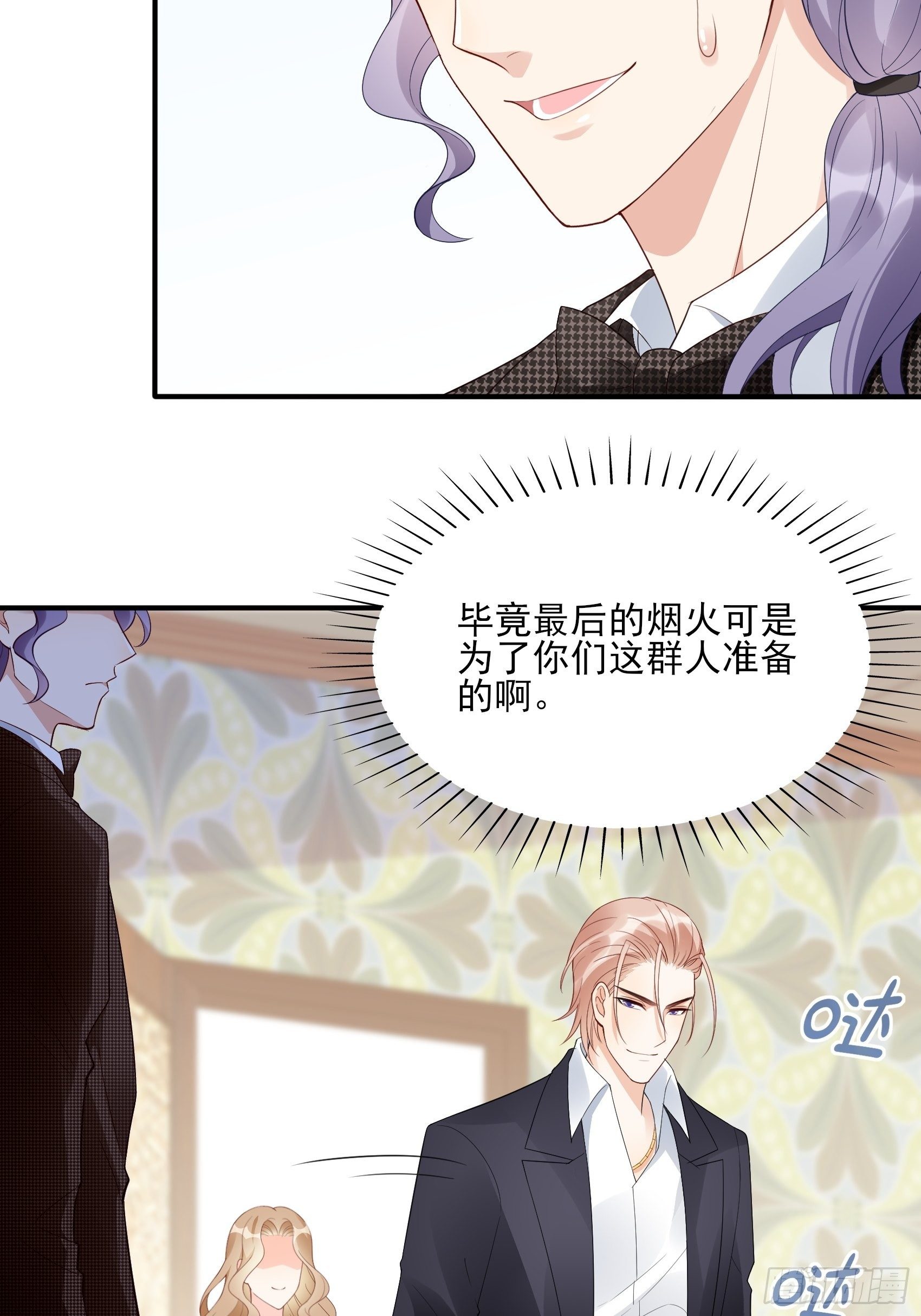 《渣女求生日记》140A给我小心点！ 第14页