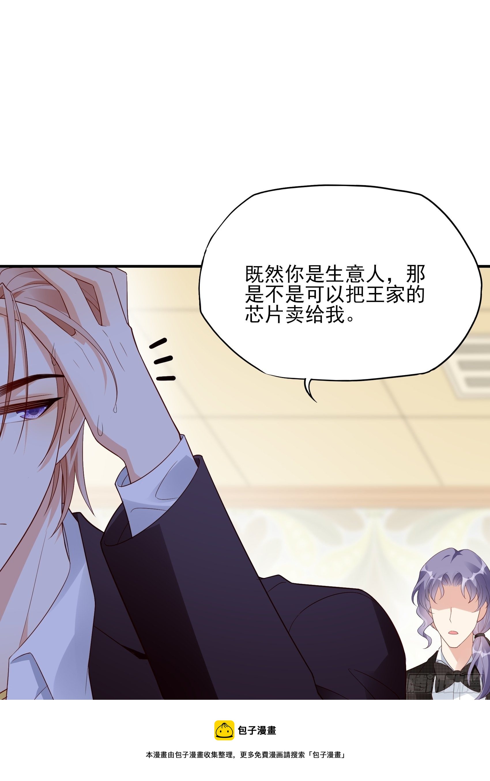 《渣女求生日记》140A给我小心点！ 第17页