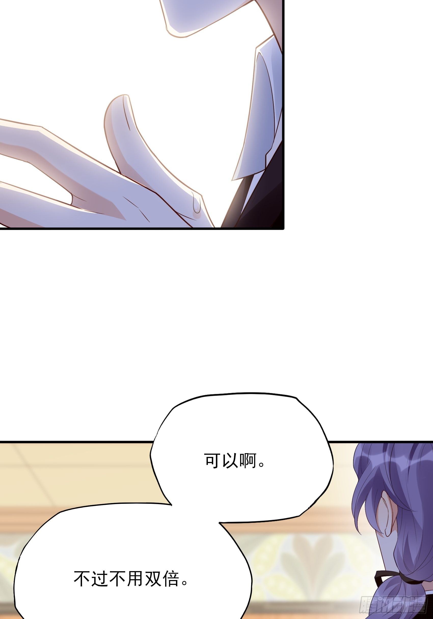 《渣女求生日记》140A给我小心点！ 第20页